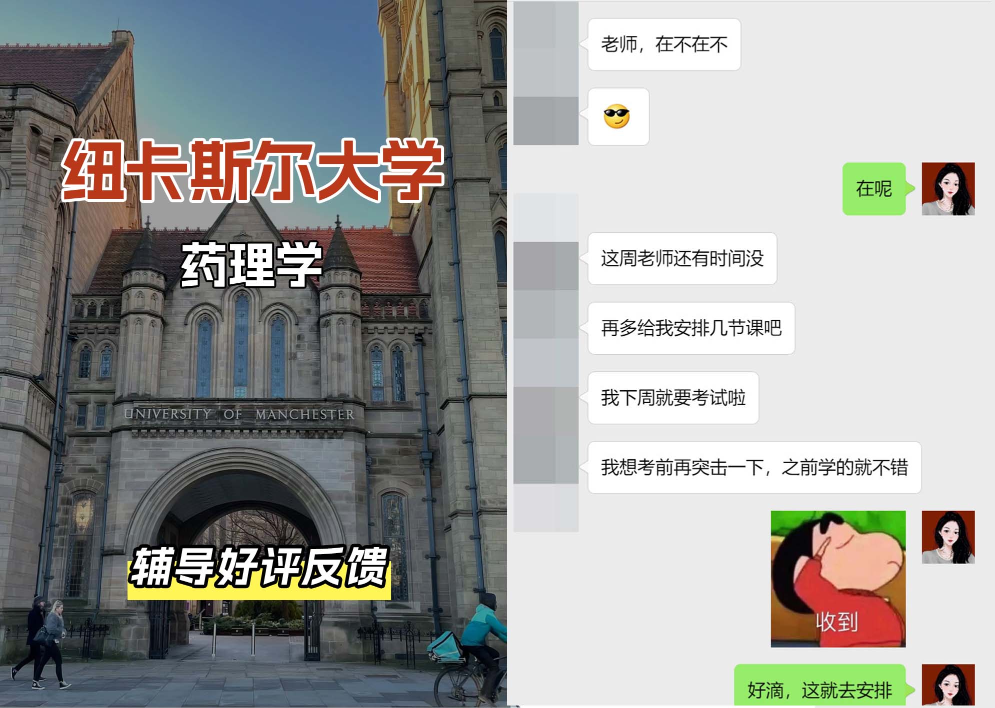 纽卡斯尔大学纽大药理学辅导好评反馈（二）