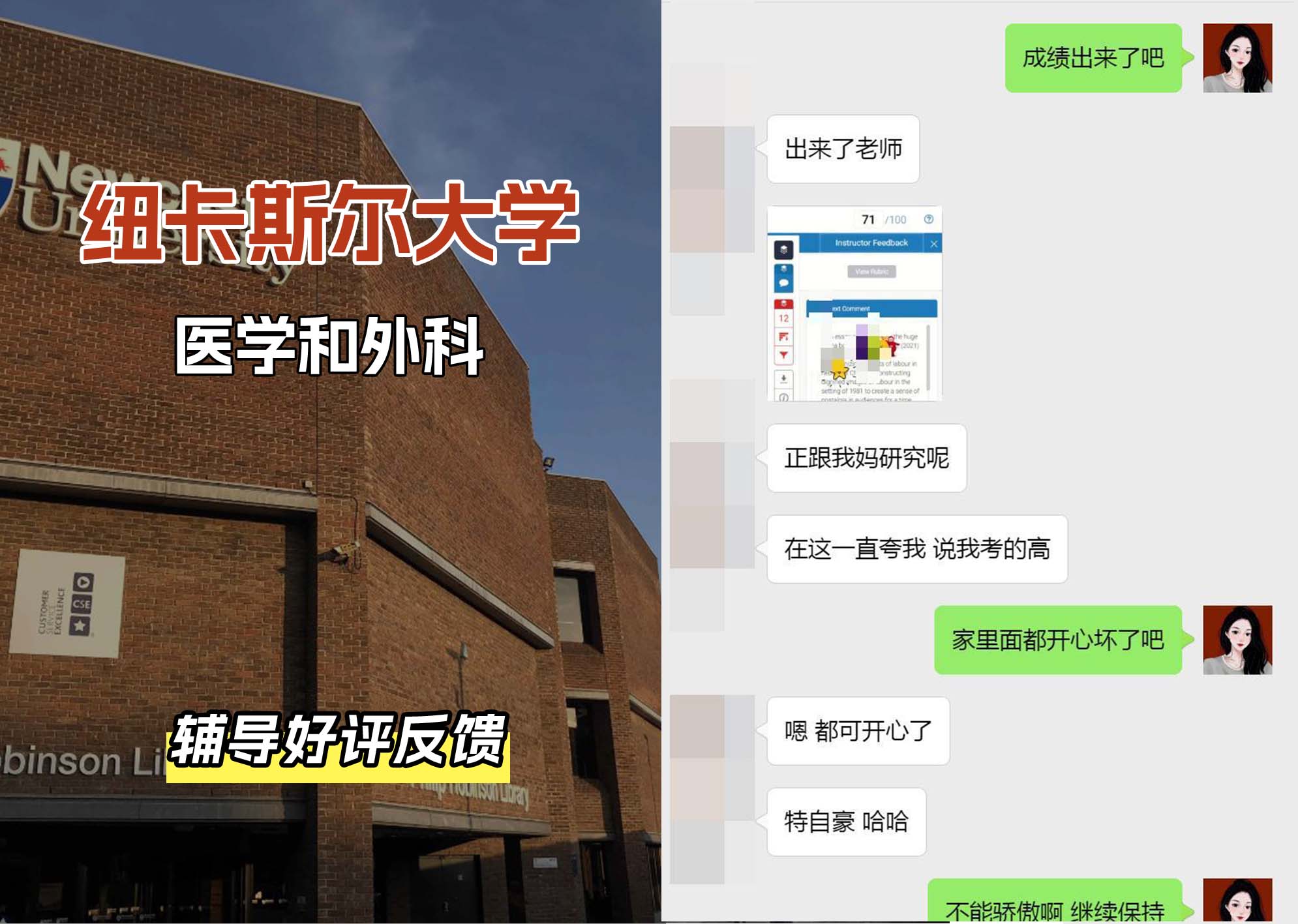 纽卡斯尔大学纽大医学和外科辅导好评反馈