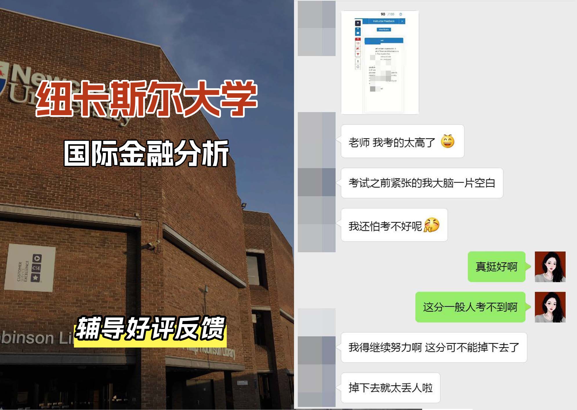 纽卡斯尔大学纽大国际金融分析辅导好评反馈