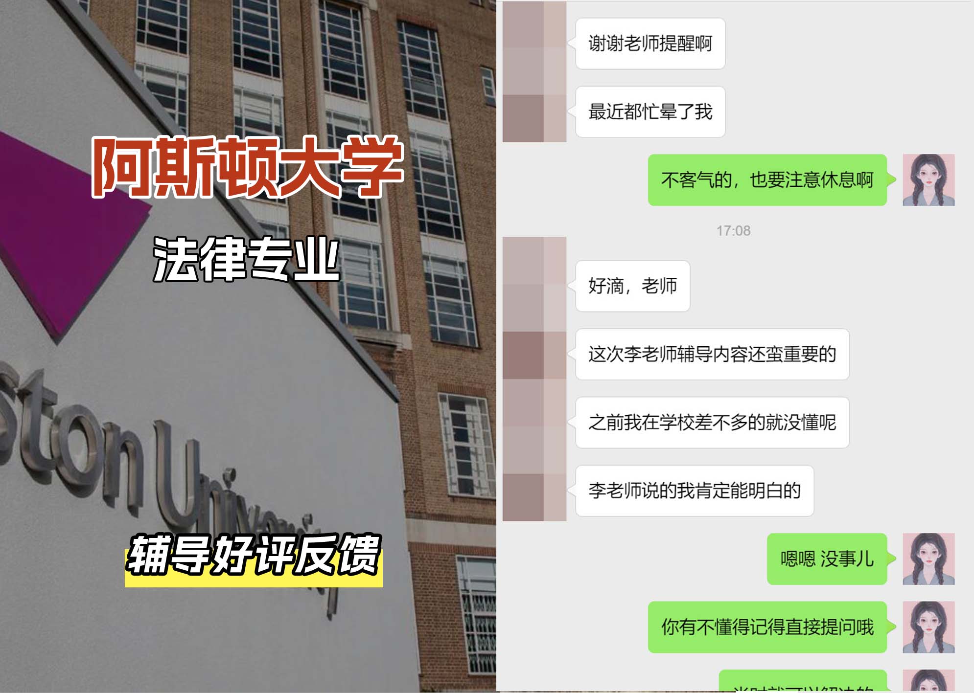 Aston阿斯顿大学法律专业辅导好评反馈（一）