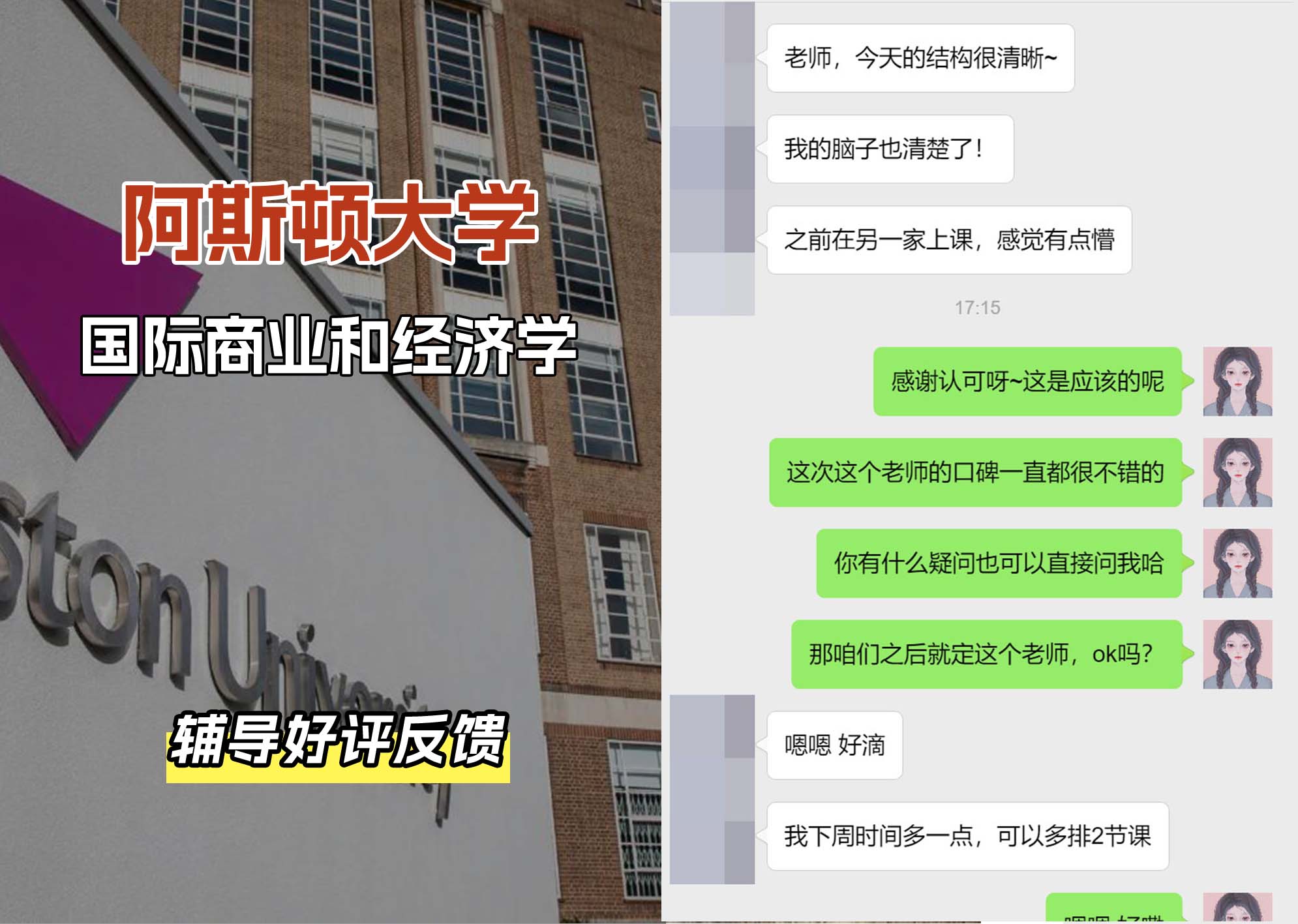 Aston阿斯顿大学国际商业和经济学辅导好评反馈（一）