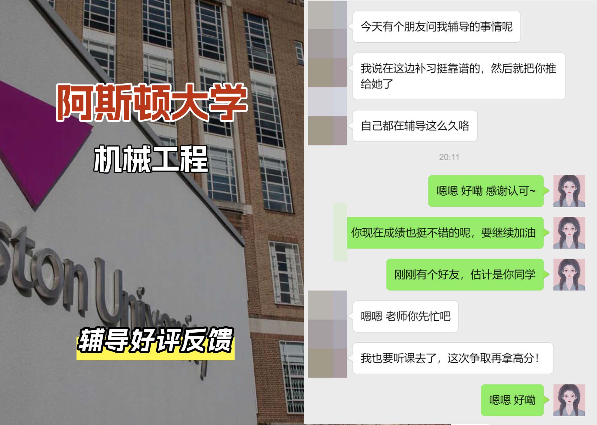 Aston阿斯顿大学机械工程辅导好评反馈（二）