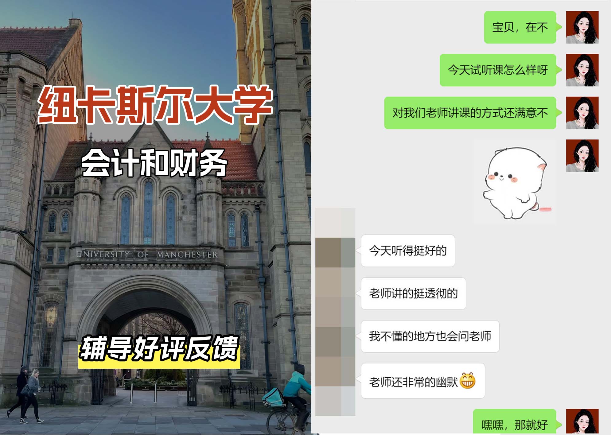 纽卡斯尔大学纽大会计和财务辅导好评反馈（一）