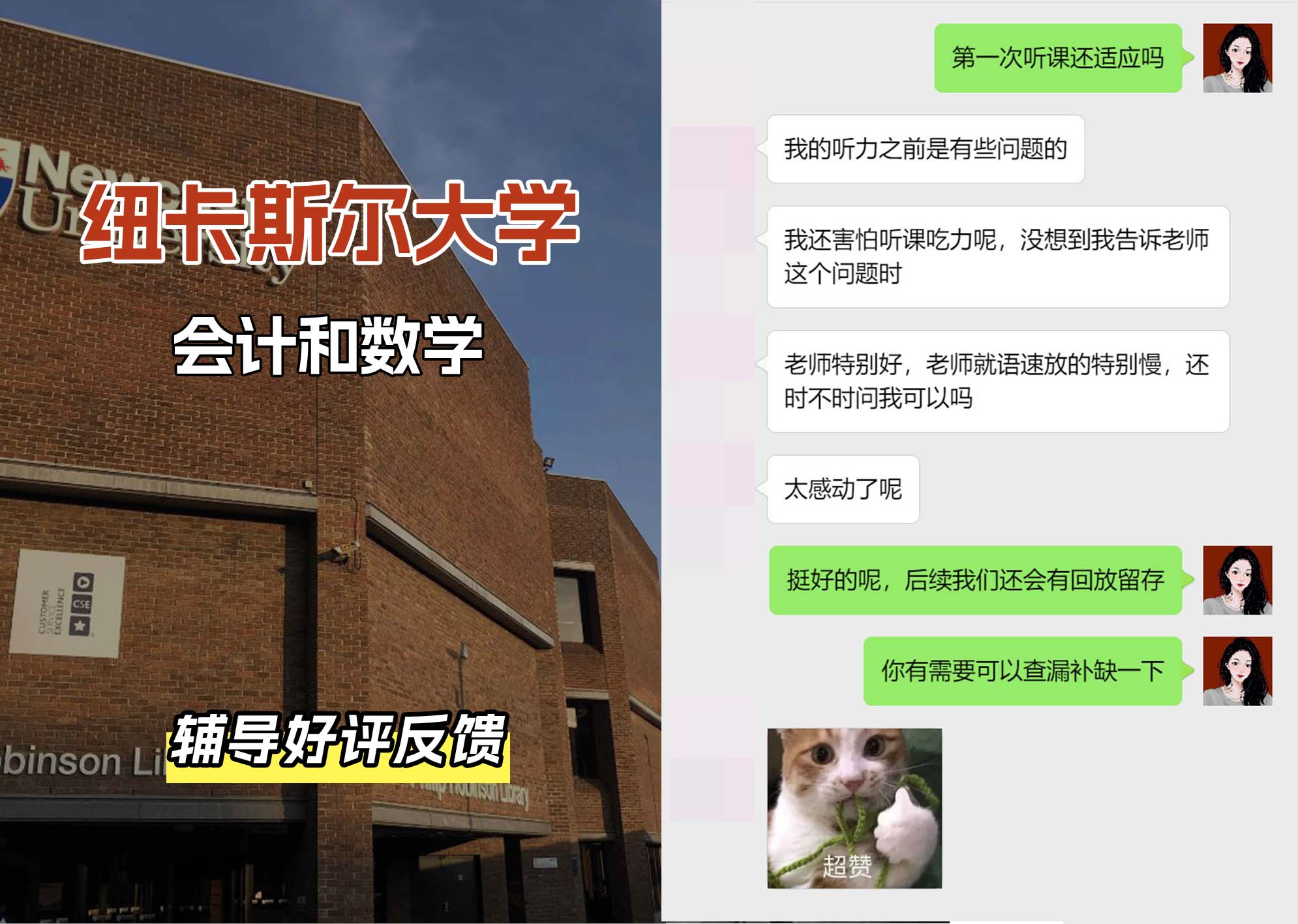 纽卡斯尔大学纽大会计和数学辅导好评反馈（一）