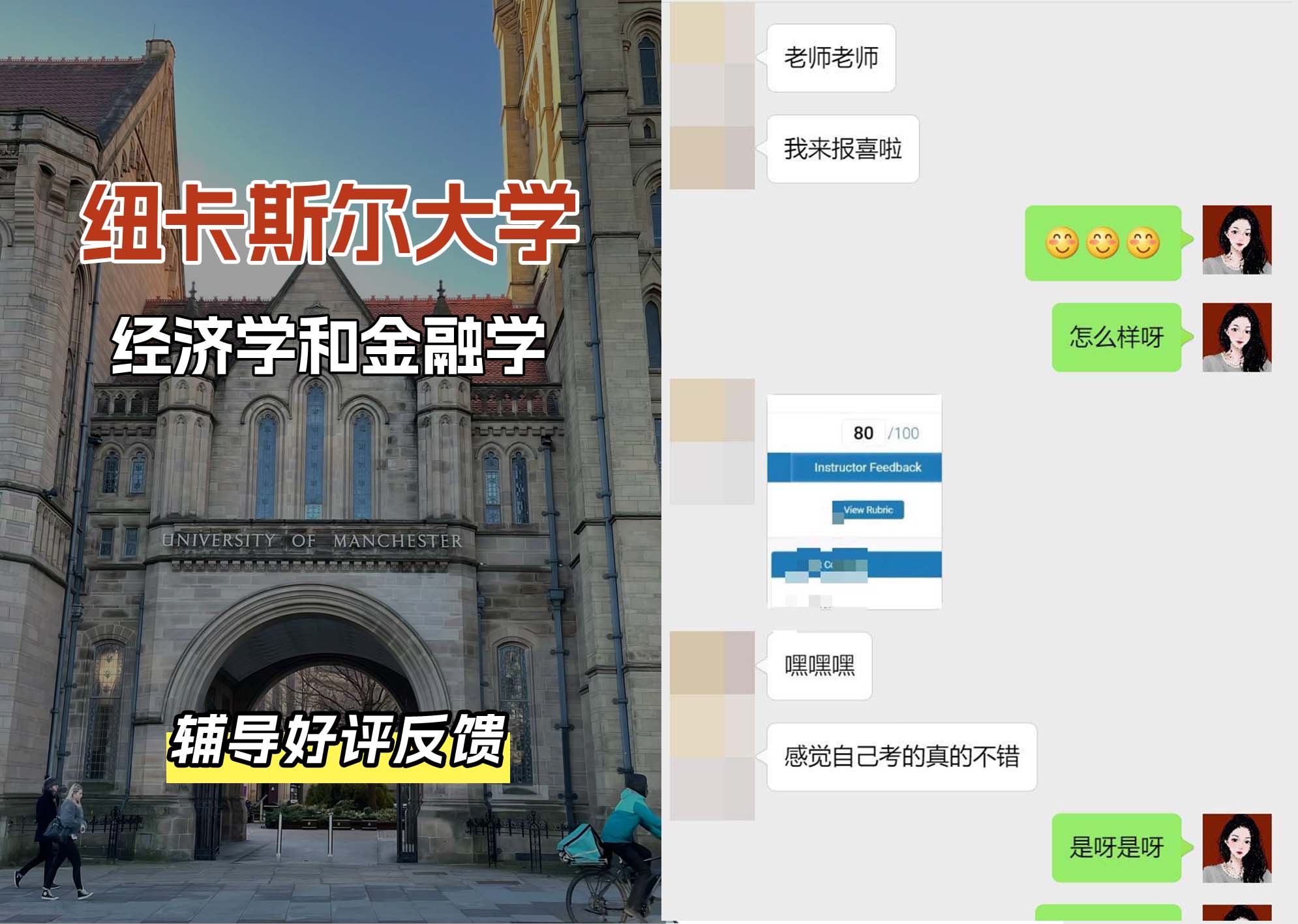 纽卡斯尔大学纽大经济学和金融学辅导好评反馈（三）