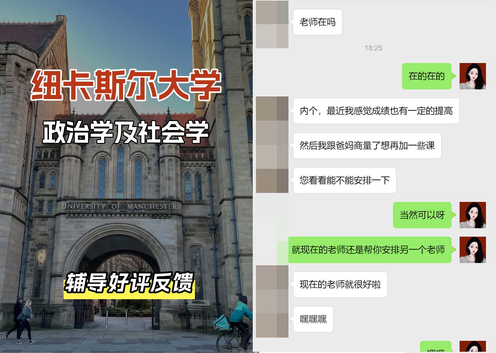 纽卡斯尔大学纽大政治学及社会学辅导好评反馈（一）