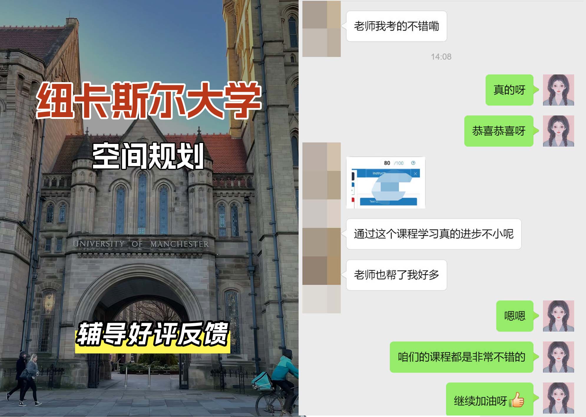 纽卡斯尔大学纽大空间规划辅导好评反馈（一）