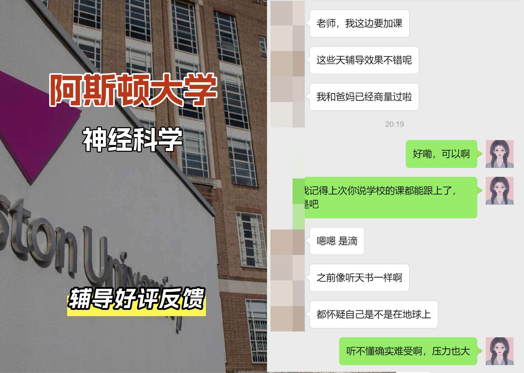 Aston阿斯顿大学神经科学辅导好评反馈