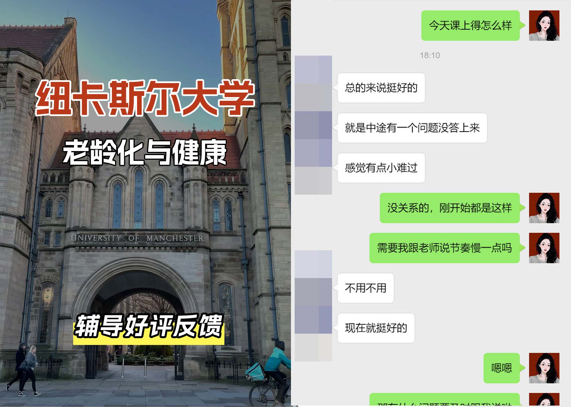 纽卡斯尔大学纽大老龄化与健康辅导好评反馈（一）
