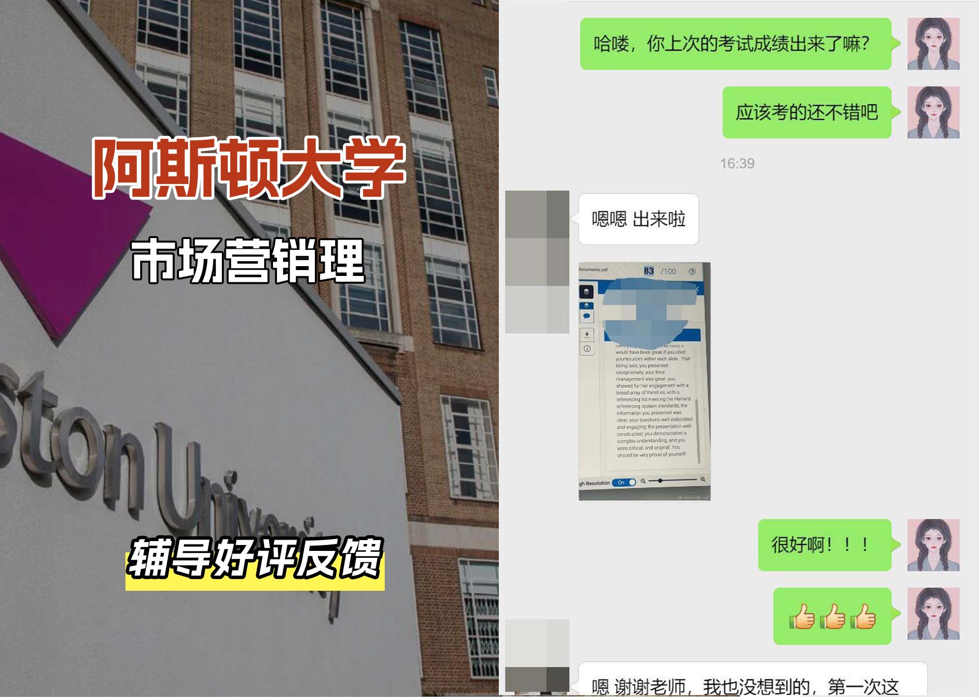 Aston阿斯顿大学市场营销辅导好评反馈（一）