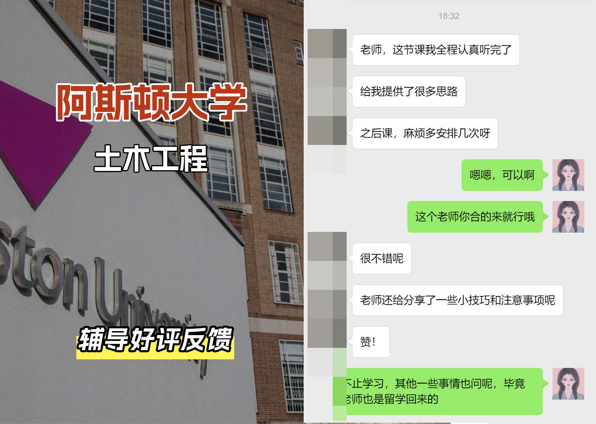 Aston阿斯顿大学土木工程辅导好评反馈