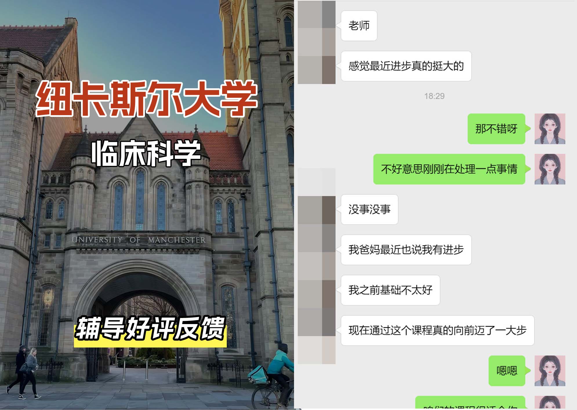 纽卡斯尔大学纽大临床科学辅导好评反馈（三）