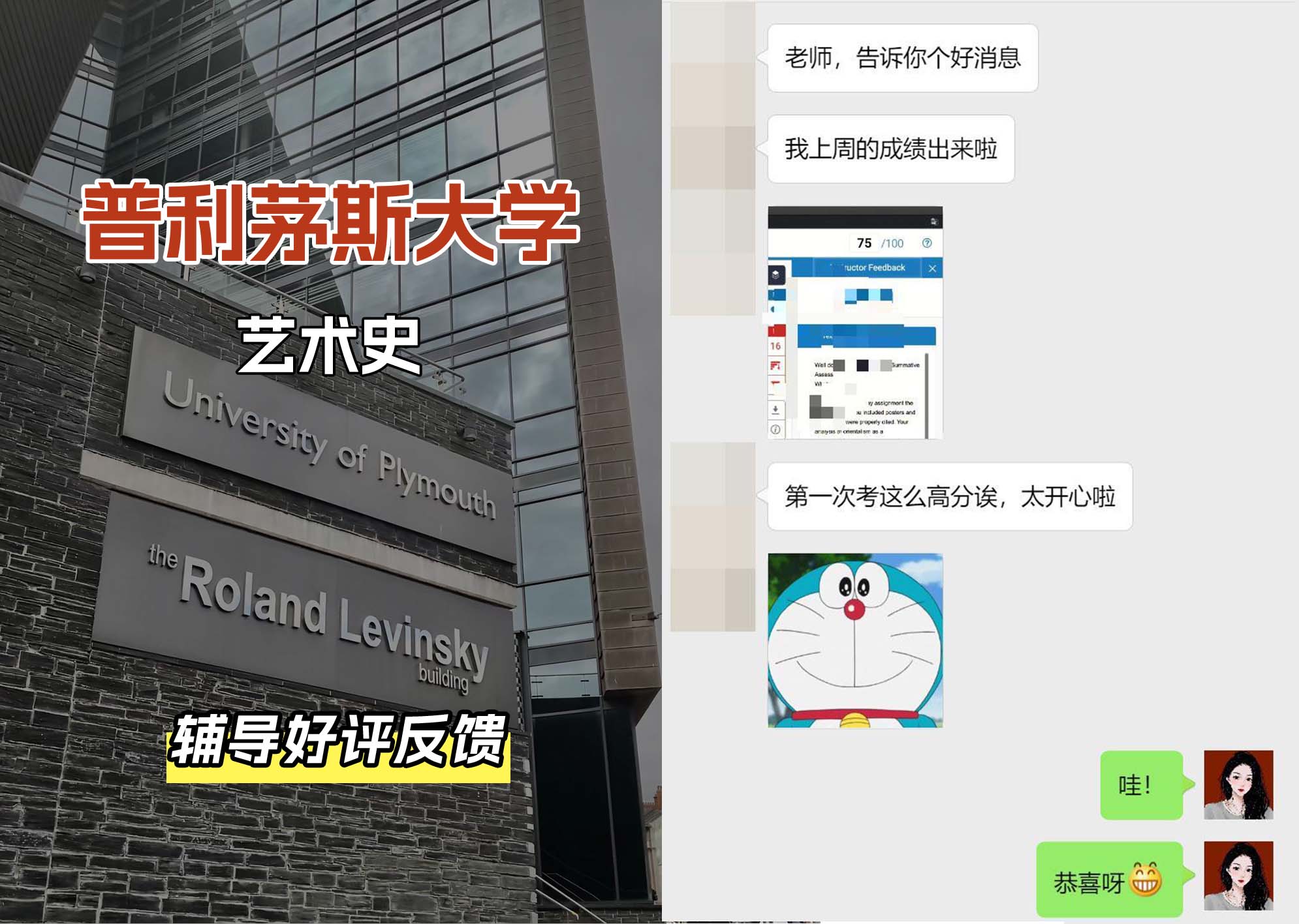 普利茅斯大学UOP艺术史辅导好评反馈（二）