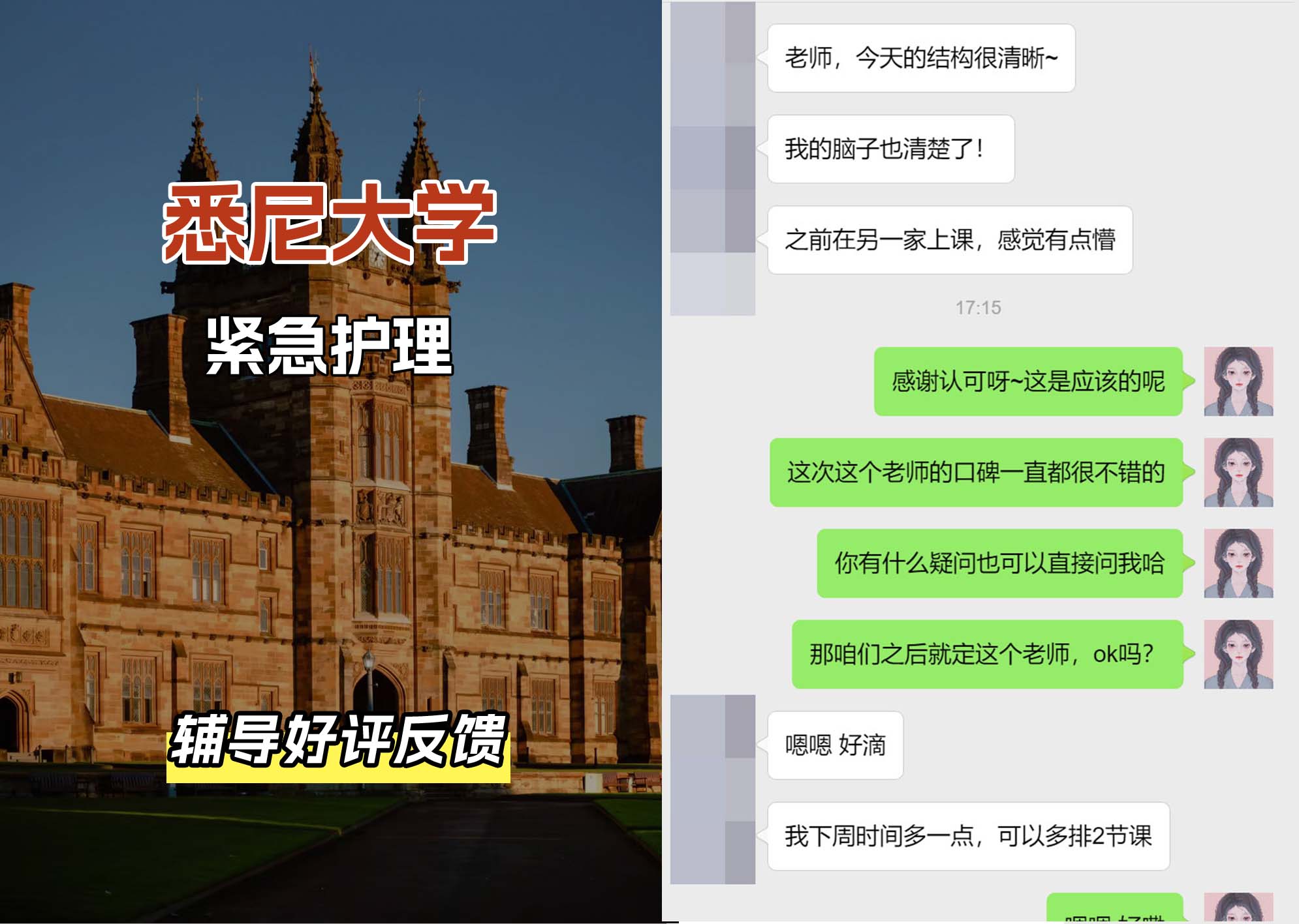 悉尼大学USYD紧急护理辅导好评反馈（二）