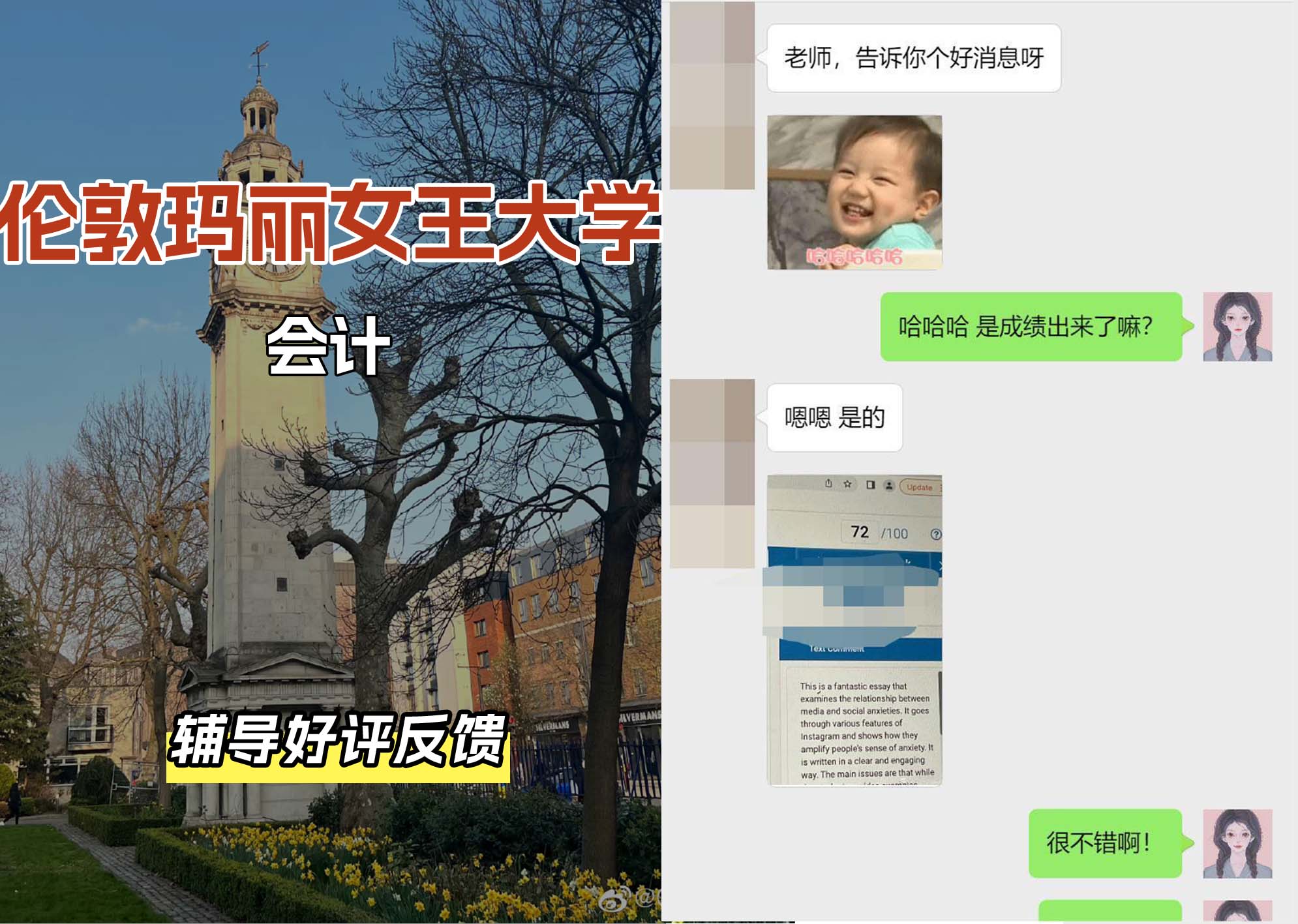 QM女王大学会计辅导好评反馈