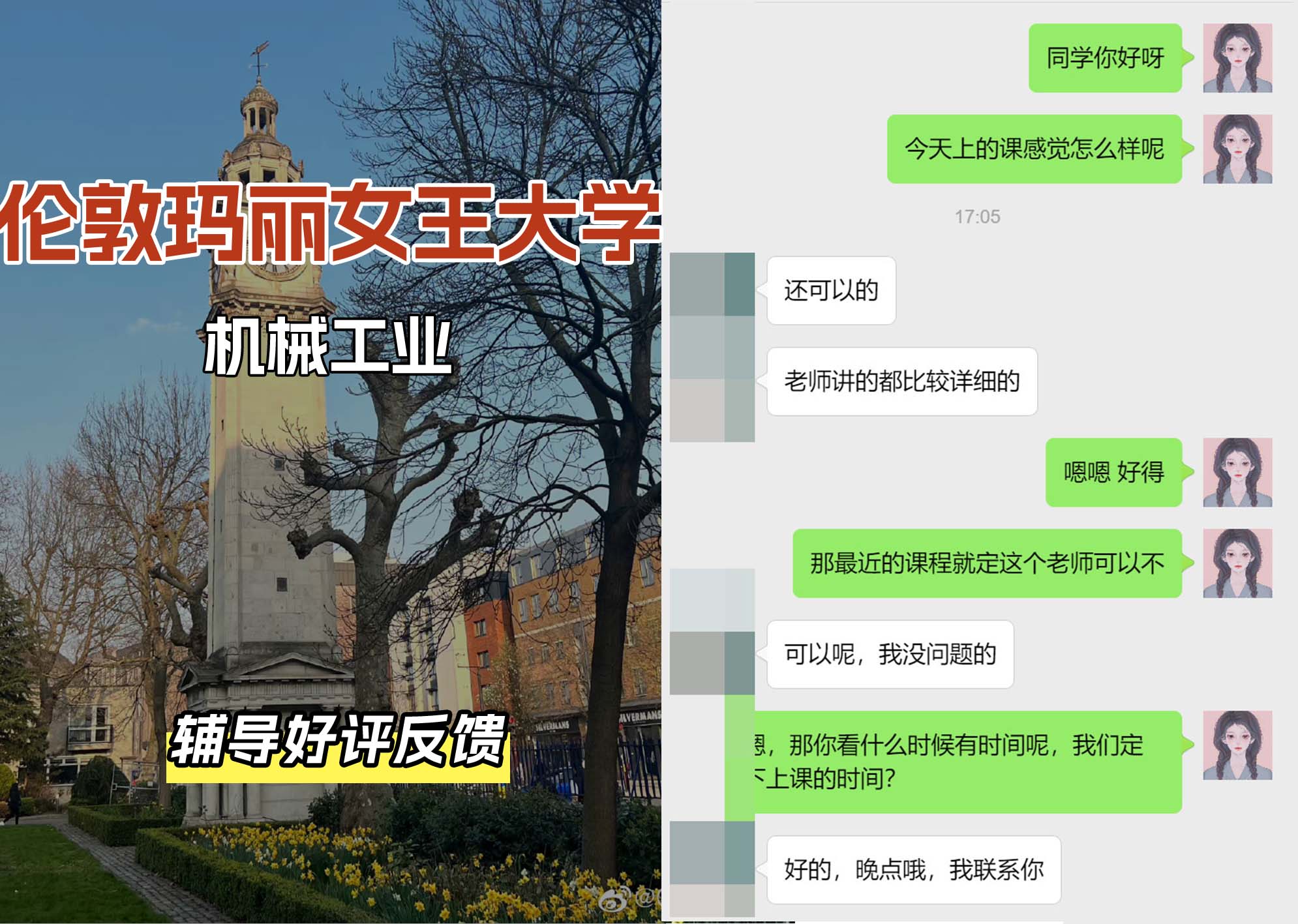 QM女王大学机械工业辅导好评反馈（一）