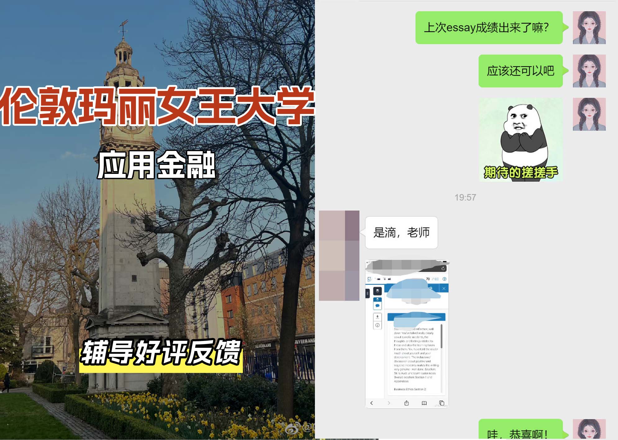 QM女王大学应用金融辅导好评反馈