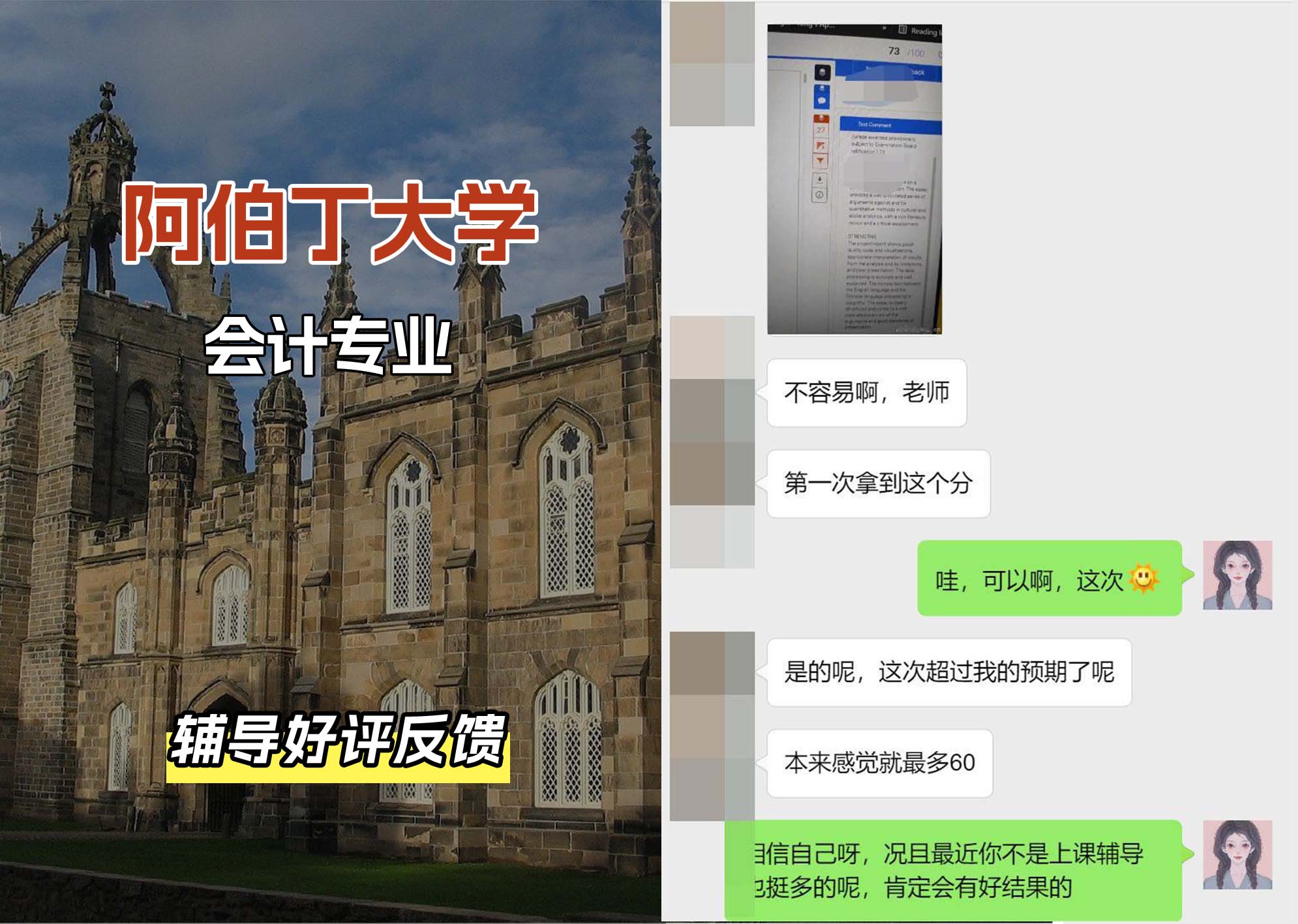 阿伯丁大学ABDN会计专业辅导好评反馈