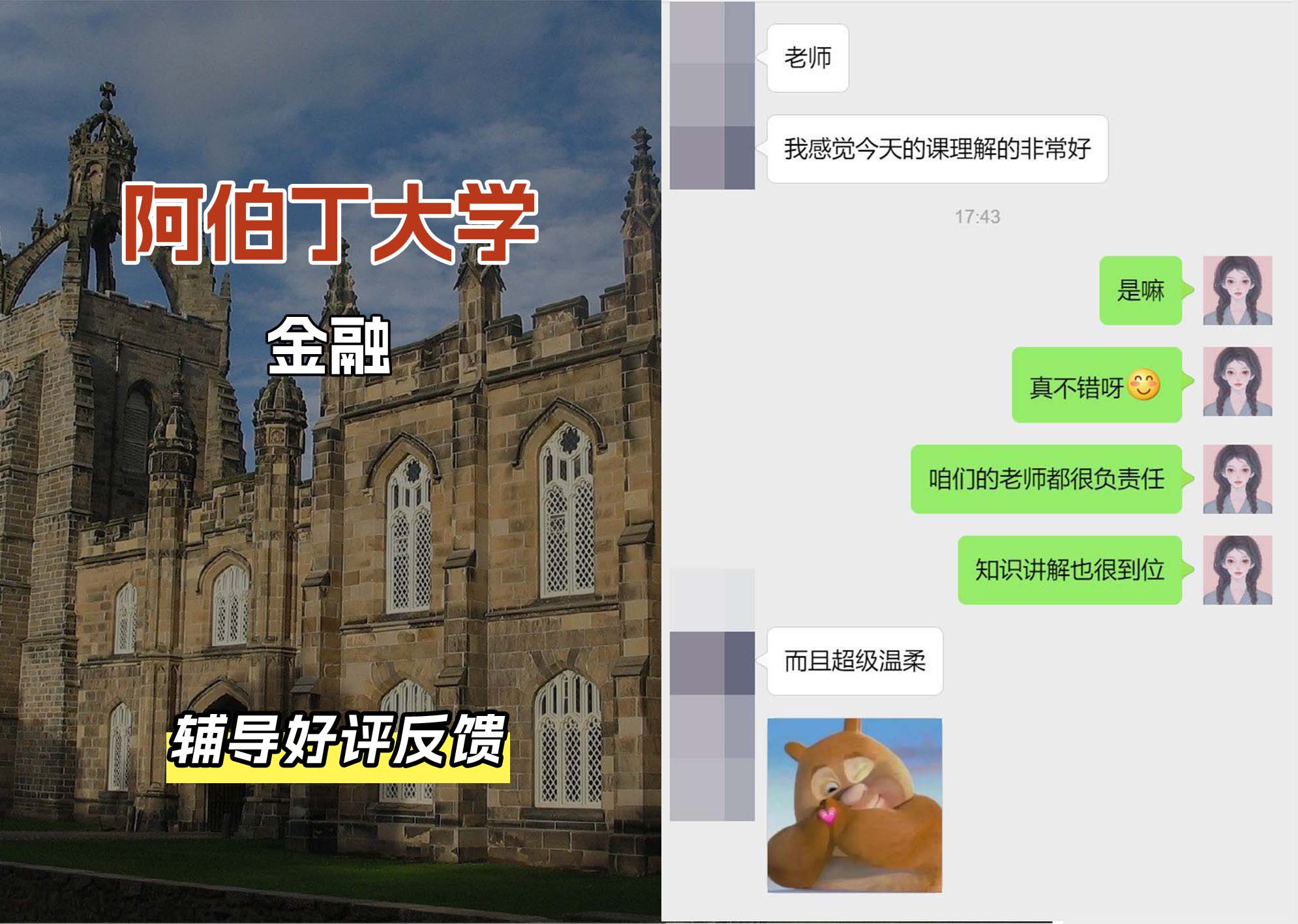 阿伯丁大学ABDN金融辅导好评反馈（二）