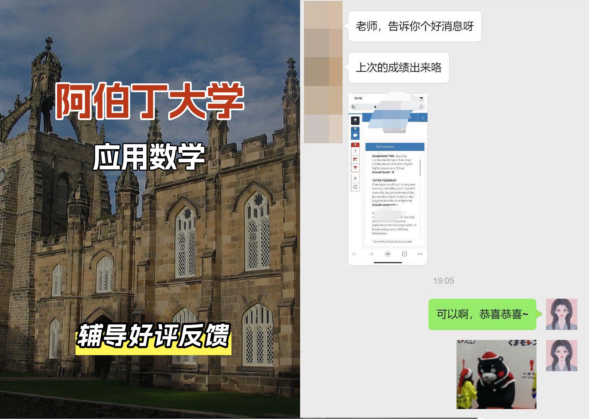 阿伯丁大学ABDN应用数学辅导好评反馈（二）