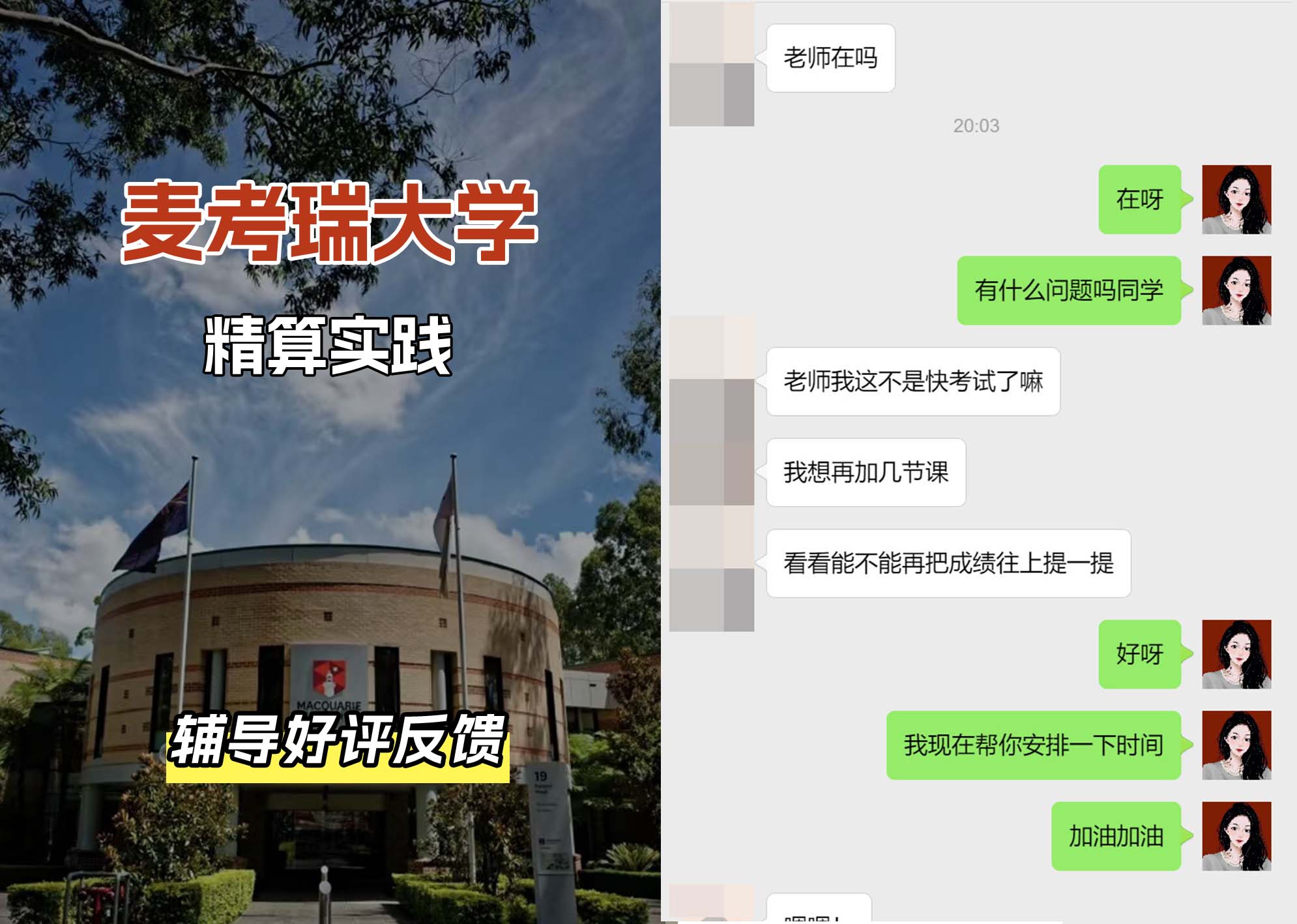 麦考瑞大学MQU精算实践辅导好评反馈