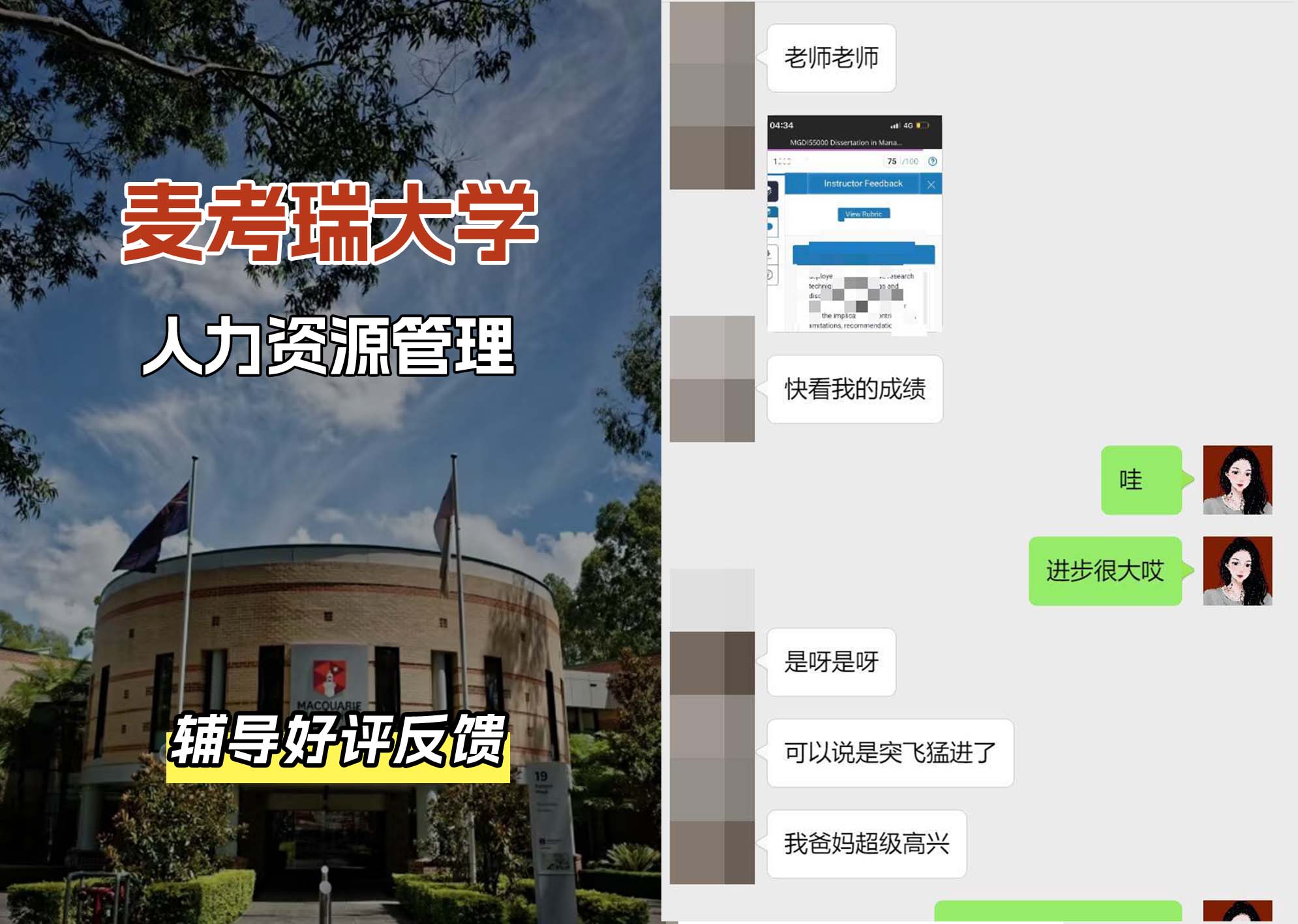 麦考瑞大学MQU人力资源管理辅导好评反馈