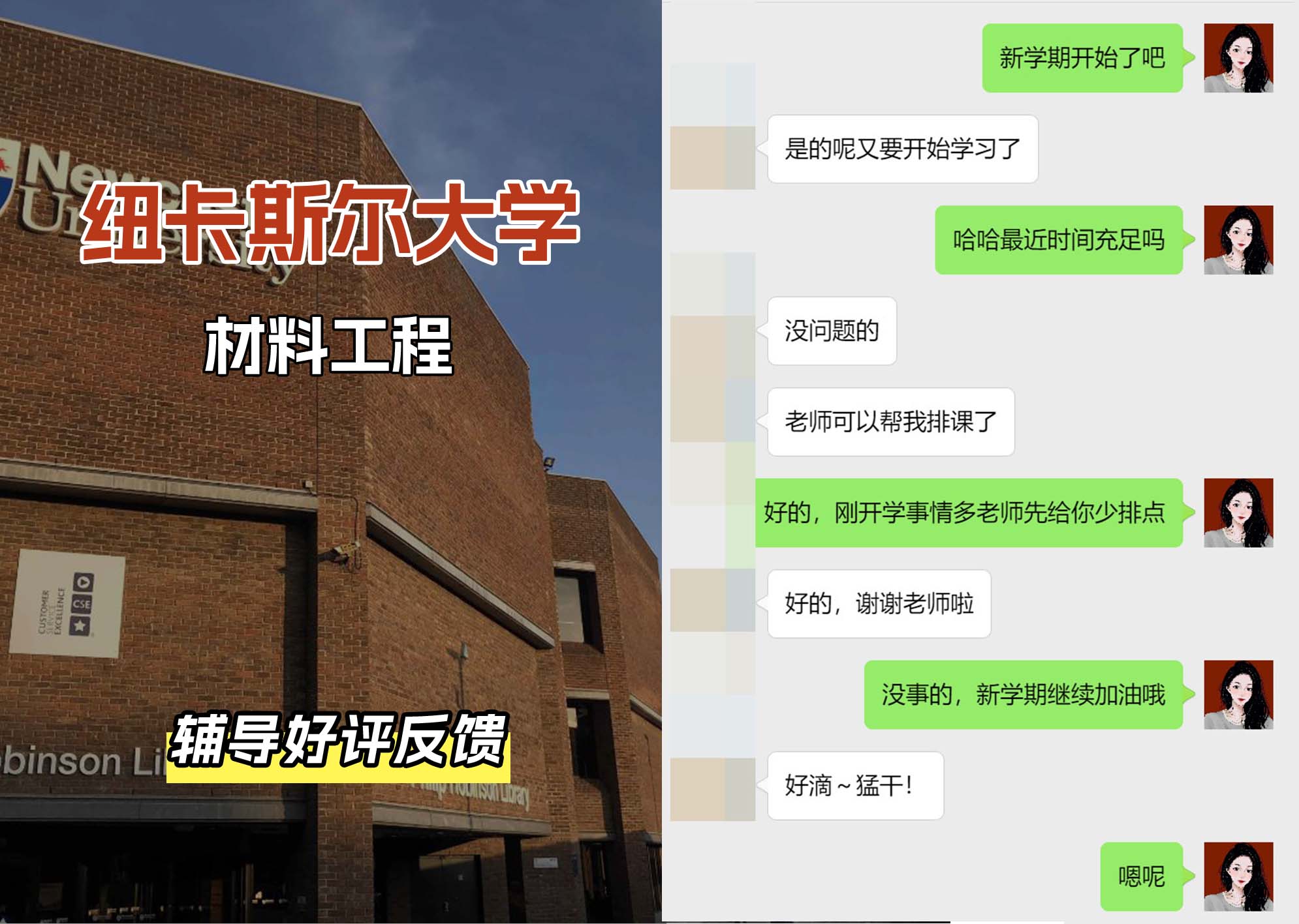 纽卡斯尔大学纽大材料工程辅导好评反馈