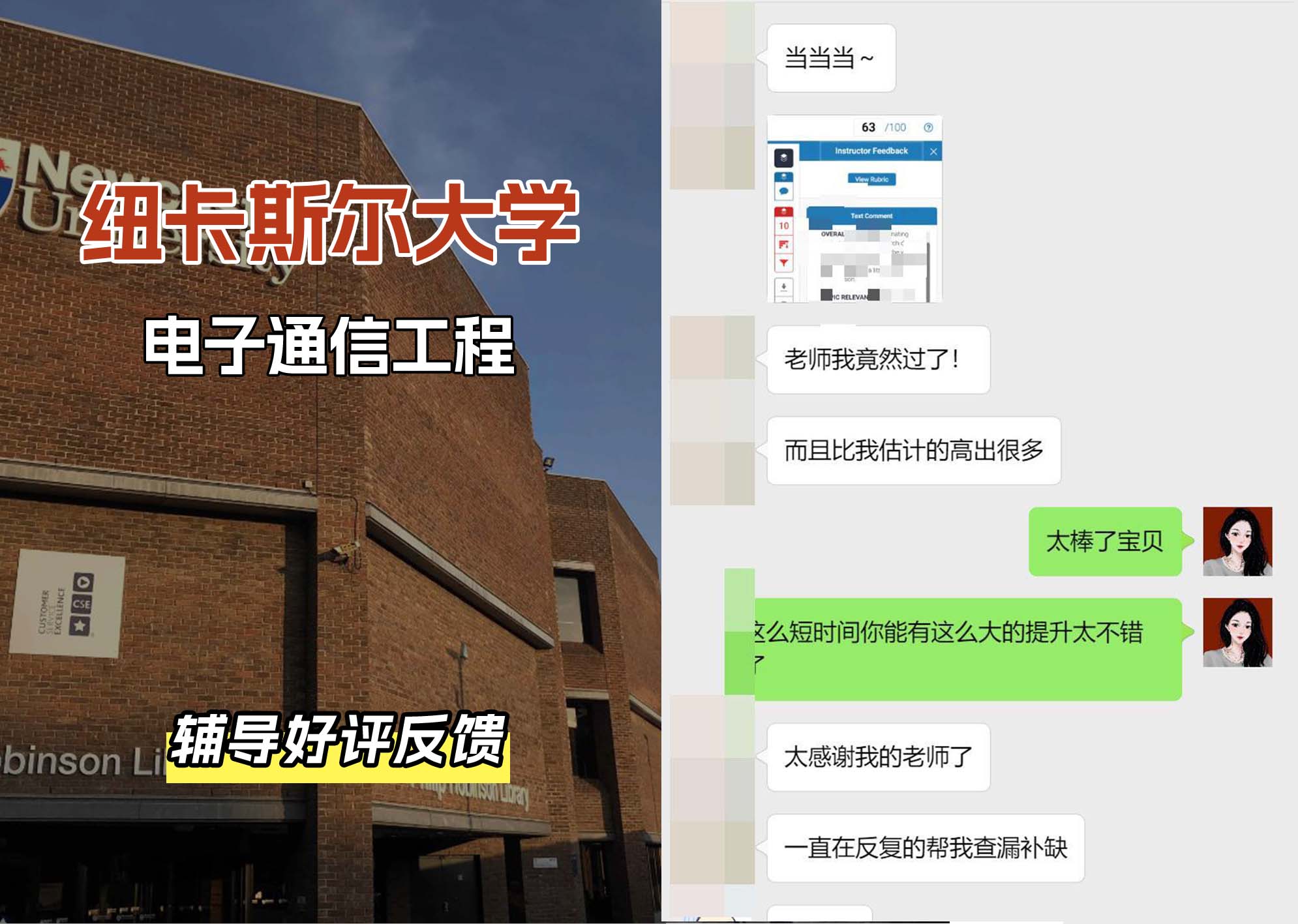 纽卡斯尔大学纽大电子通信工程辅导好评反馈