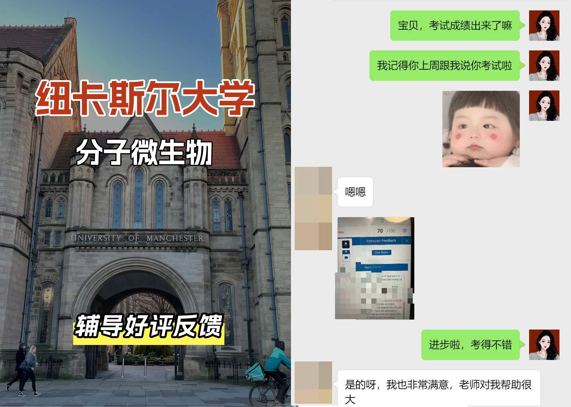 纽卡斯尔大学纽大分子微生物辅导好评反馈（二）