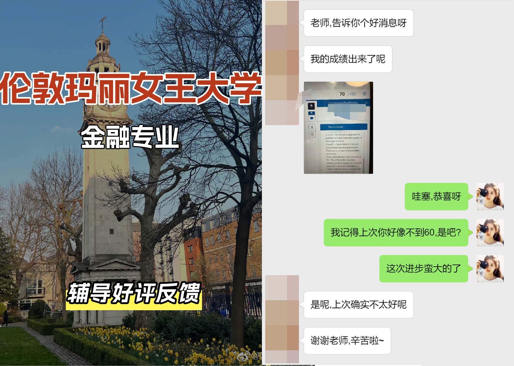 QM女王大学金融专业辅导好评反馈（一）