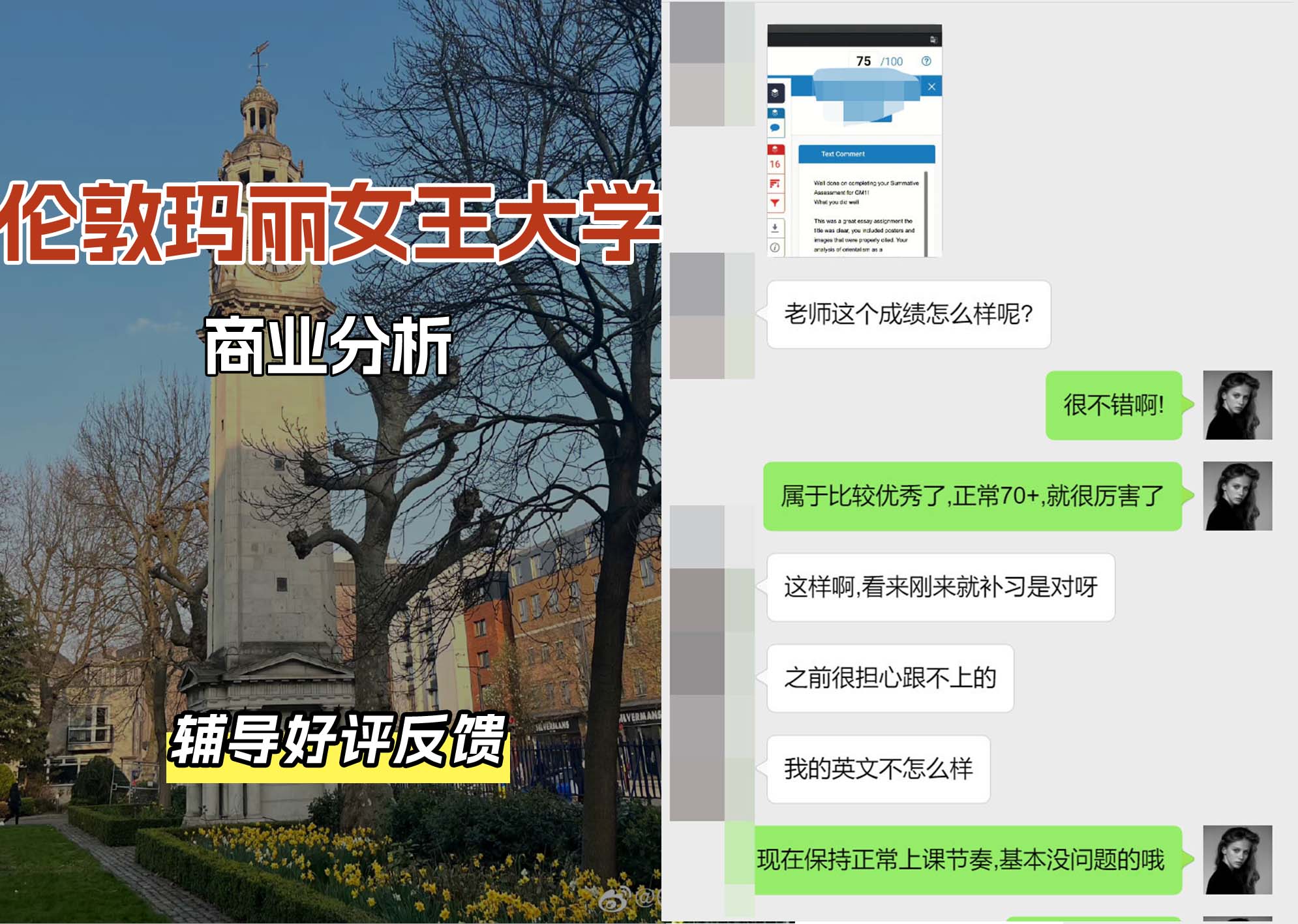 QM女王大学商业分析辅导好评反馈