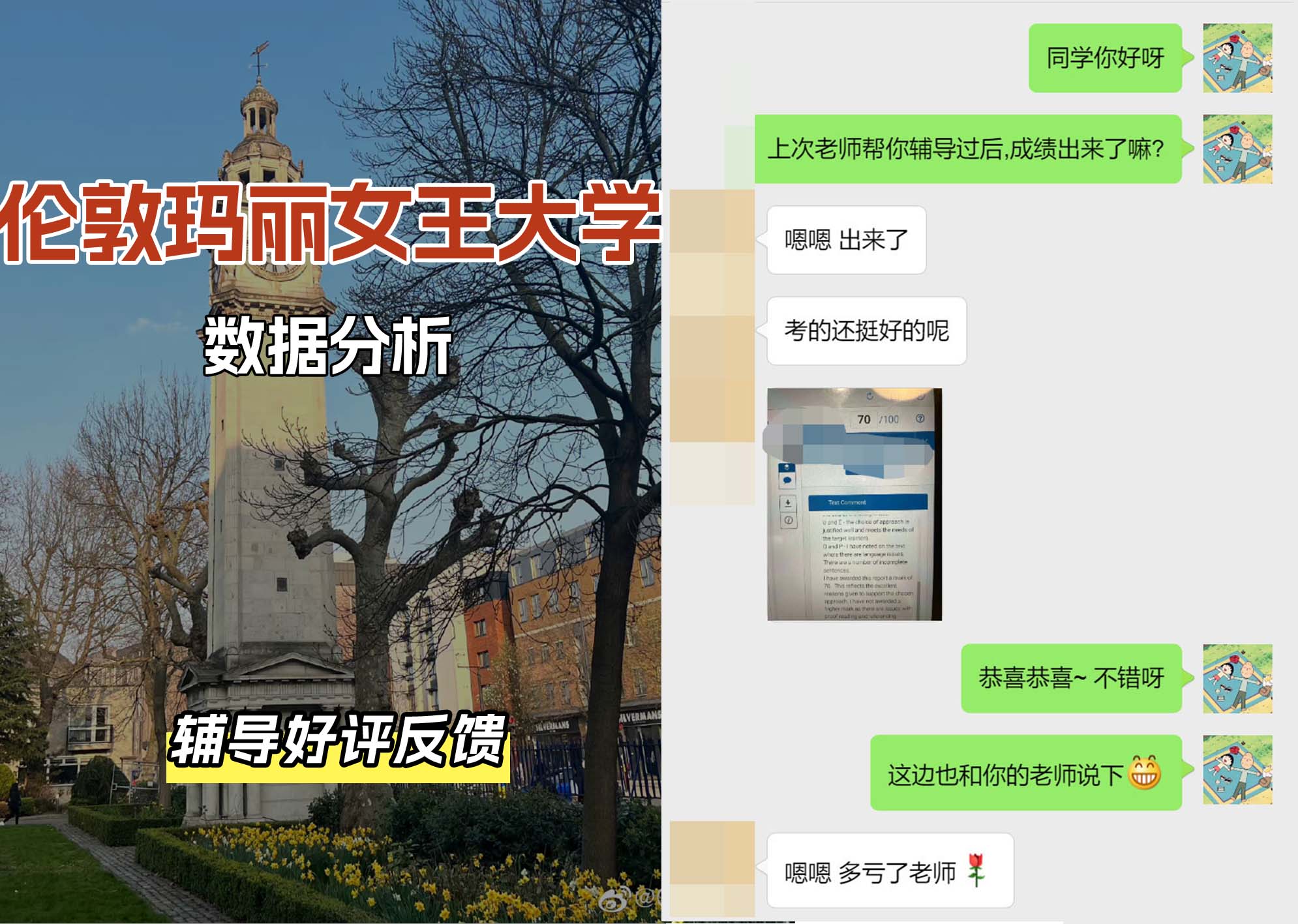 QM女王大学数据分析辅导好评反馈