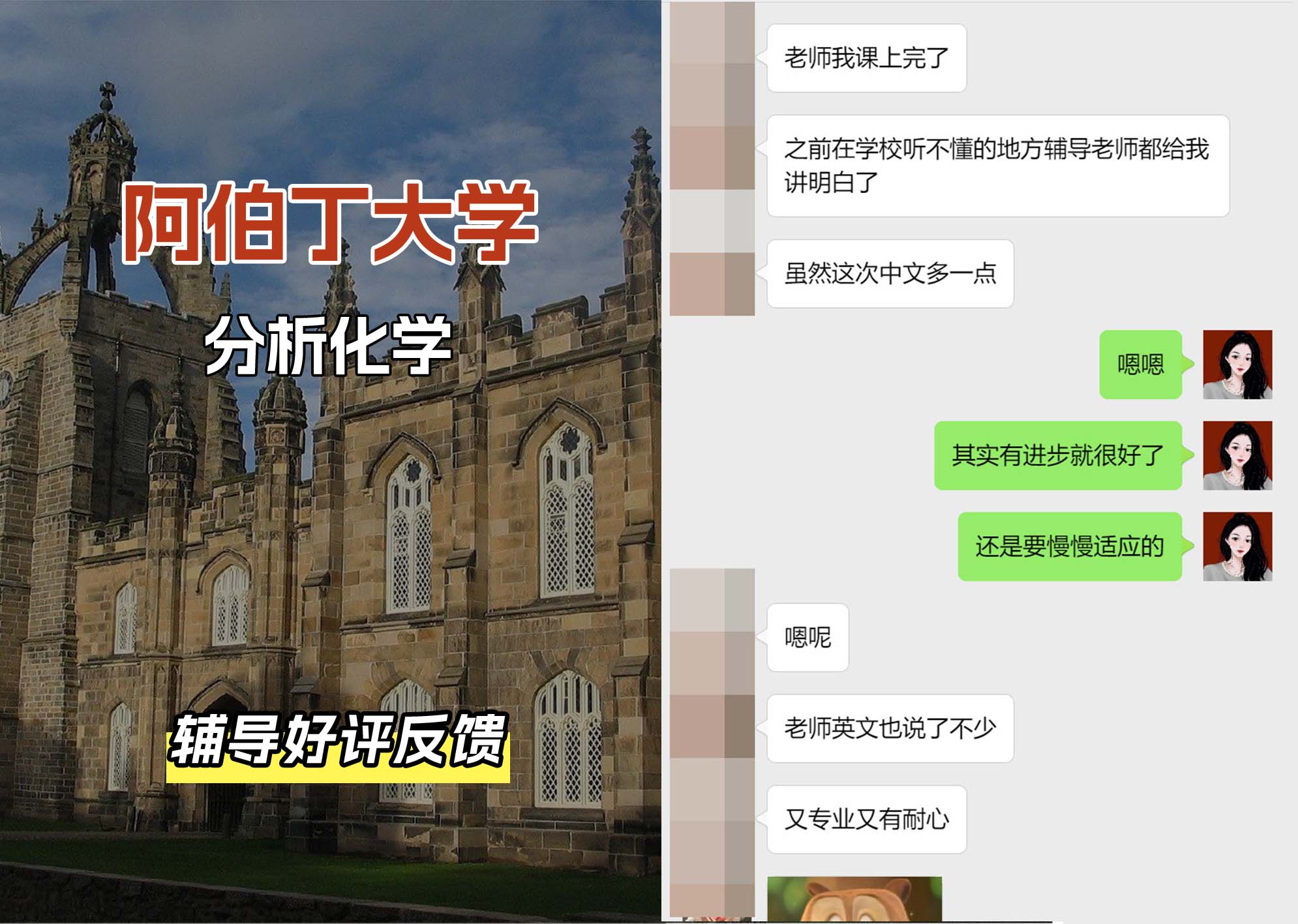 阿伯丁大学ABDN分析化学辅导好评反馈
