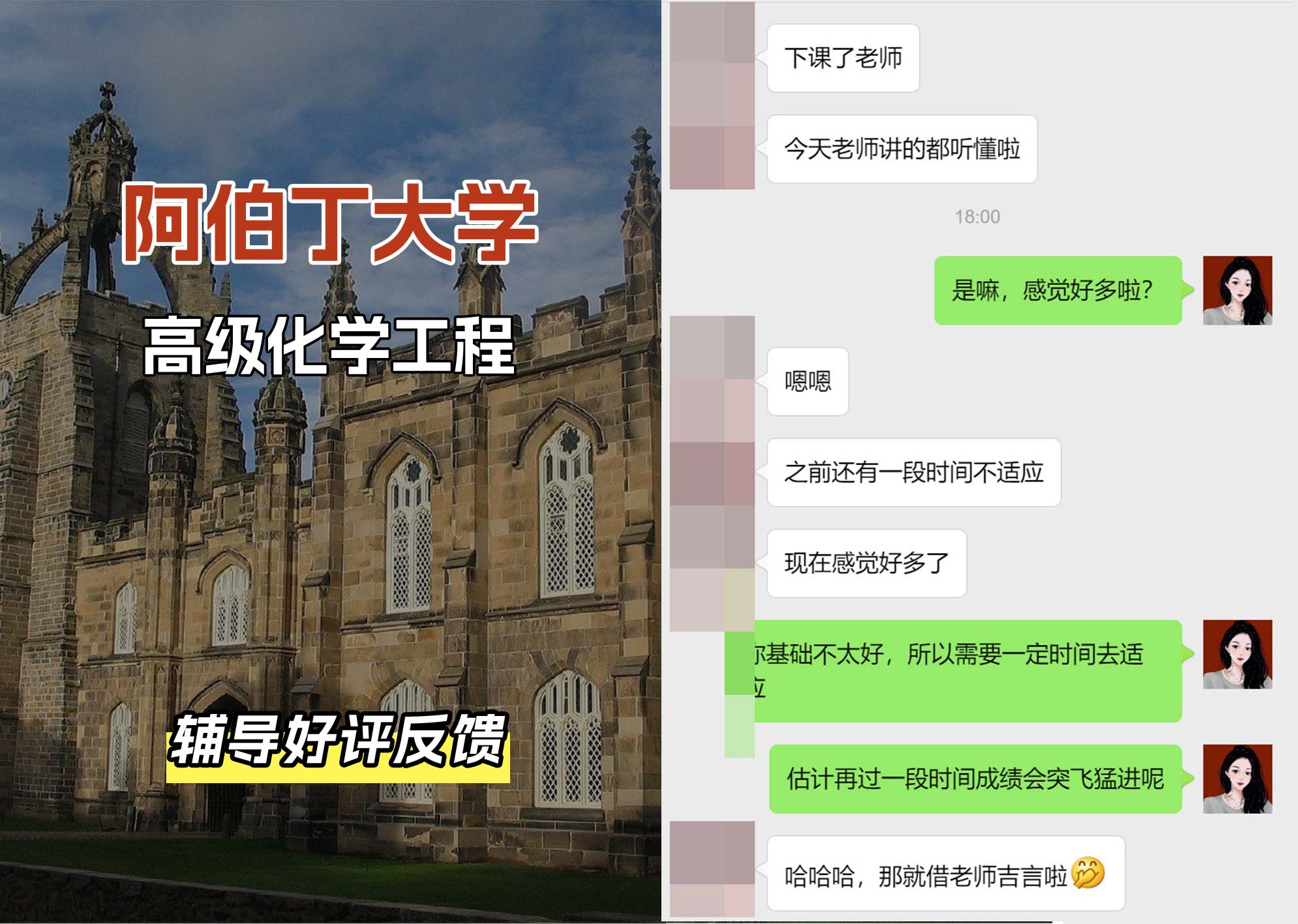阿伯丁大学ABDN高级化学工程辅导好评反馈