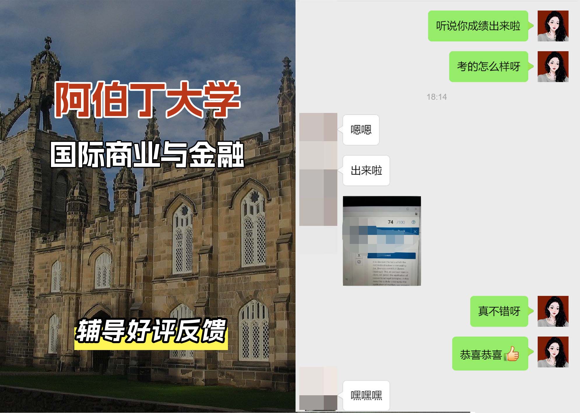 阿伯丁大学ABDN国际商业与金融辅导好评反馈