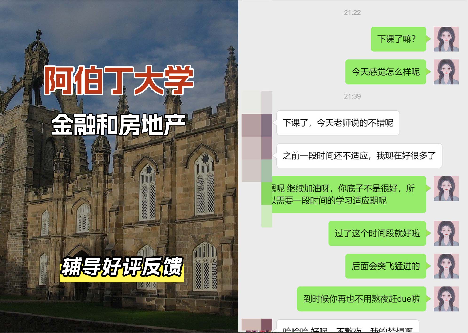 阿伯丁大学ABDN金融和房地产辅导好评反馈