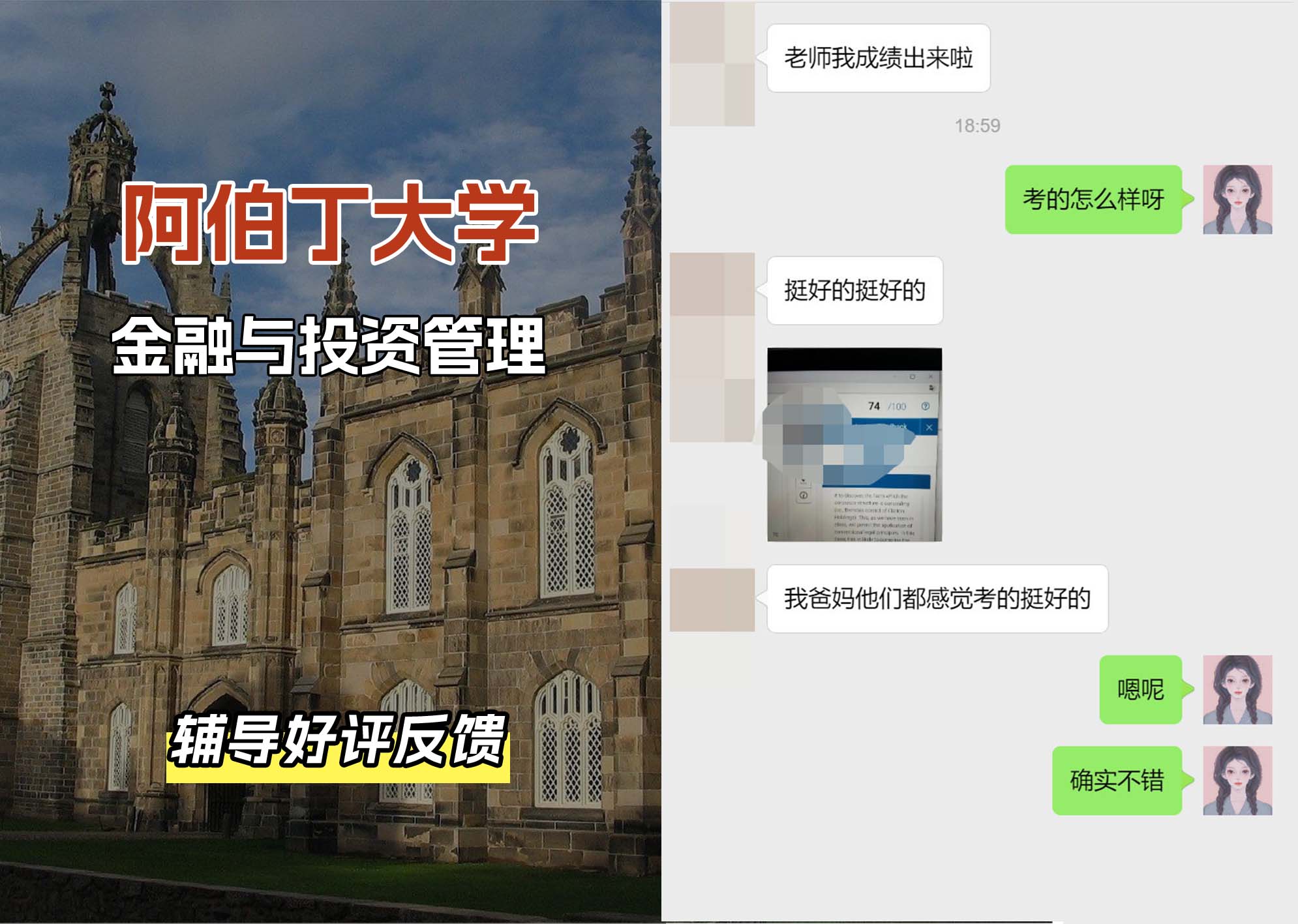 阿伯丁大学ABDN金融与投资管理辅导好评反馈