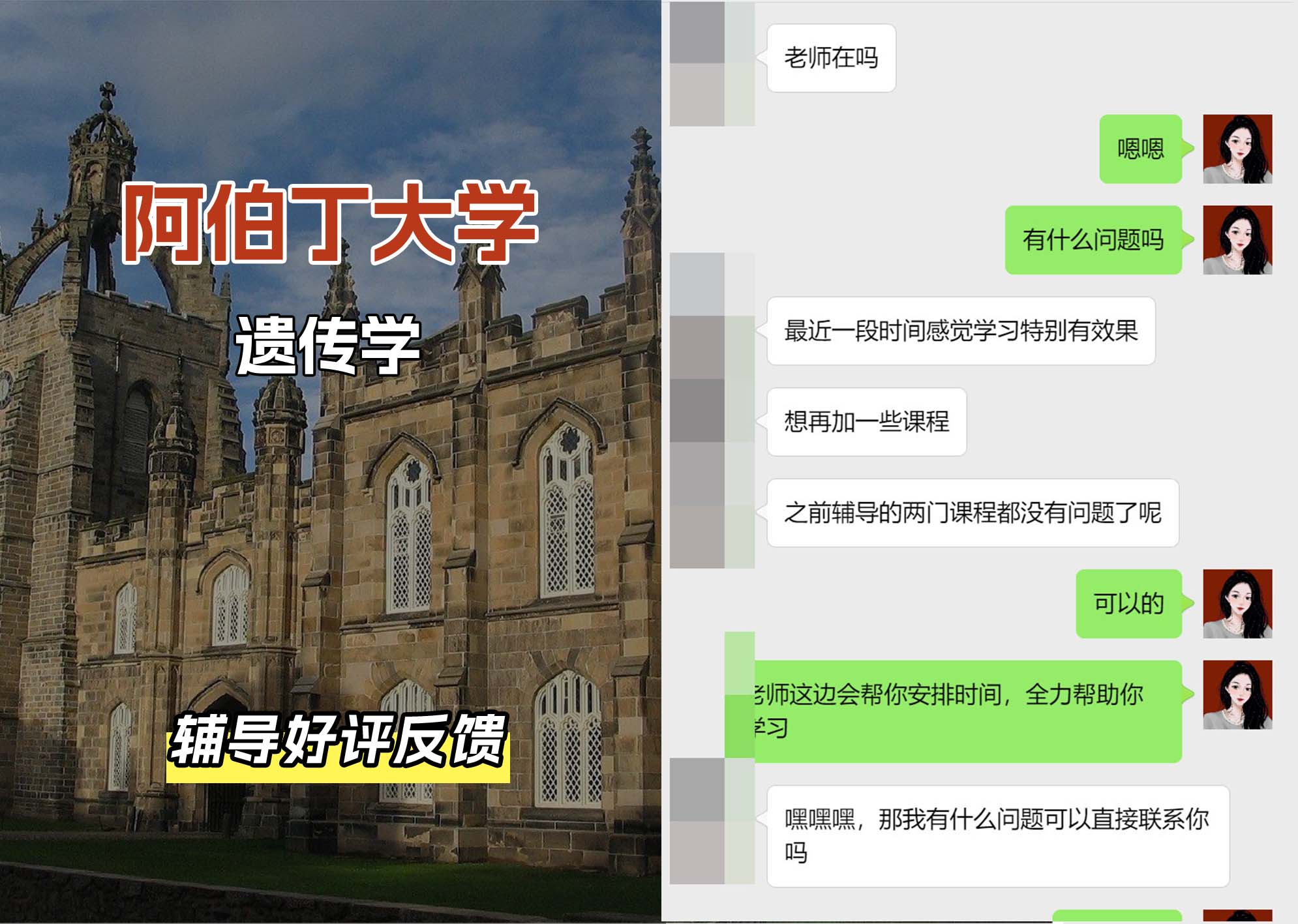阿伯丁大学ABDN遗传学辅导好评反馈（一）