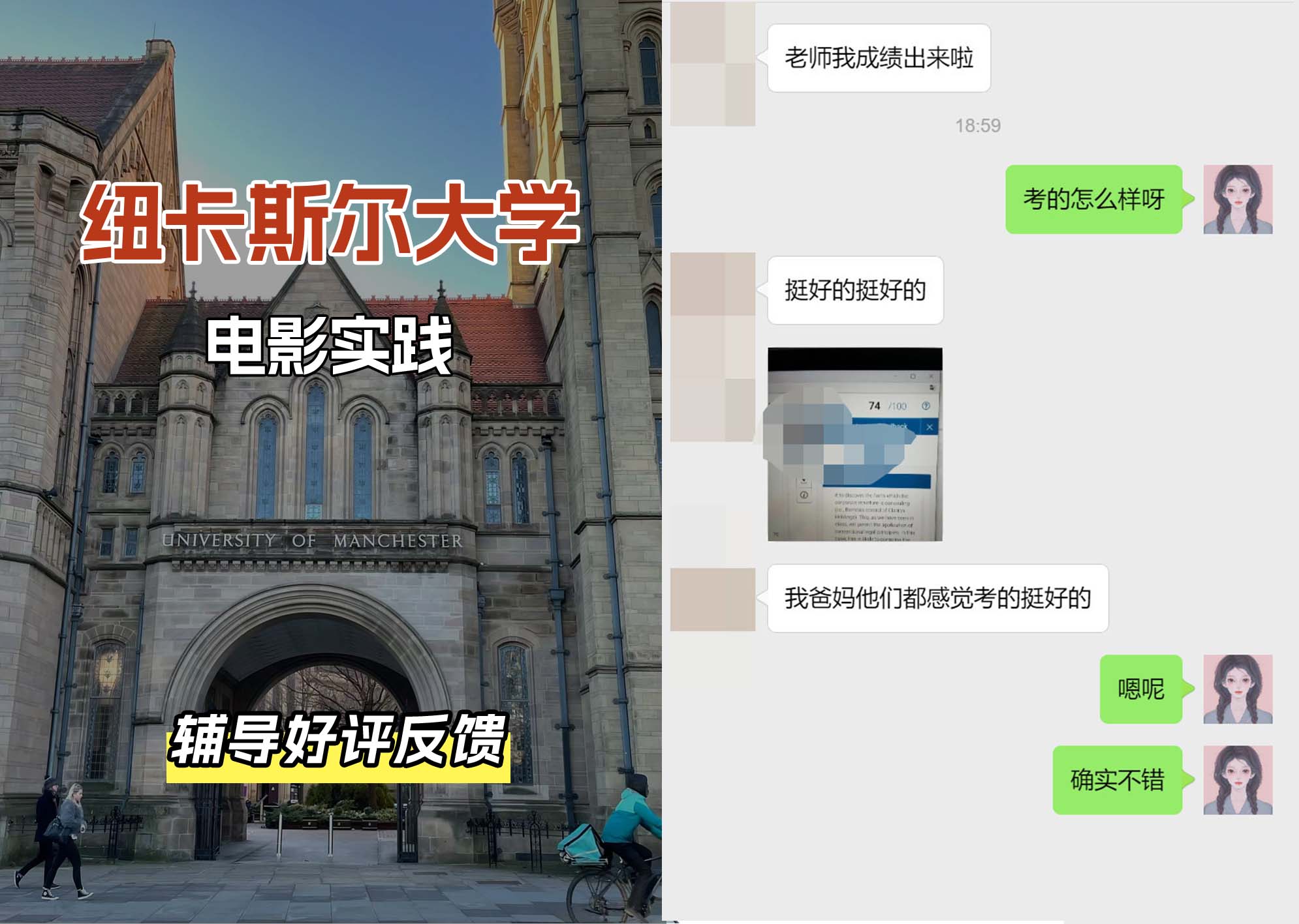 纽卡斯尔大学纽大电影实践辅导好评反馈（二）