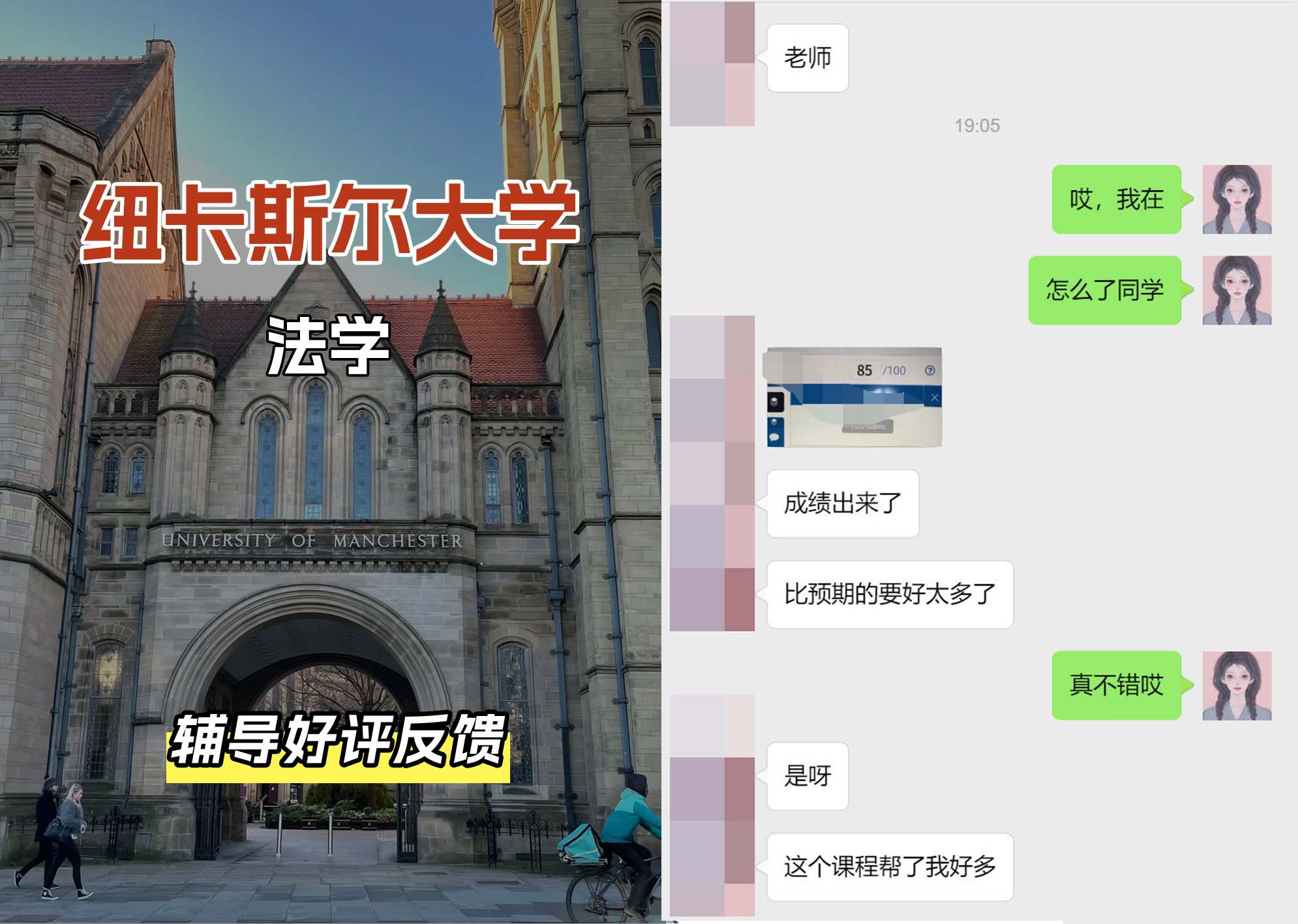 纽卡斯尔大学纽大法学辅导好评反馈