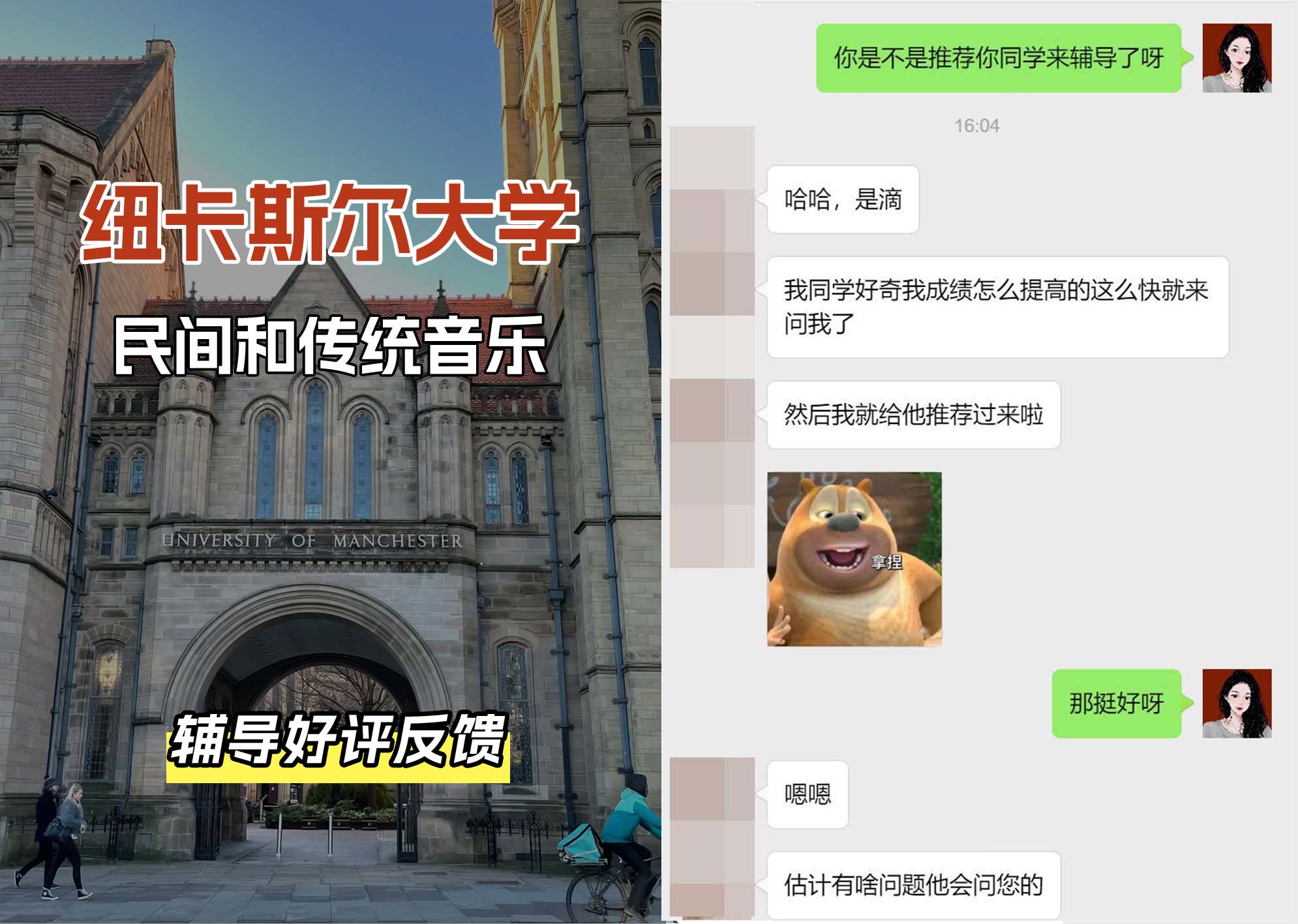 纽卡斯尔大学纽大民间和传统音乐辅导好评反馈（二）