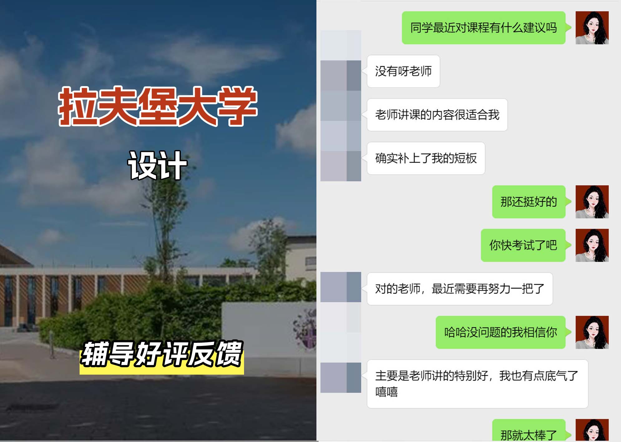 LU拉夫堡大学设计辅导好评反馈（一）