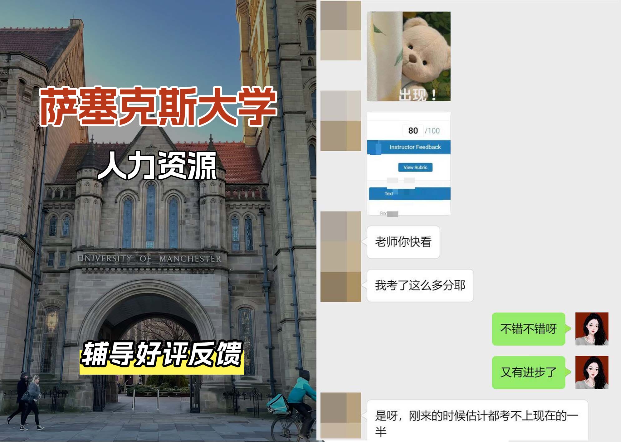 Sussex萨塞克斯大学人力资源辅导好评反馈