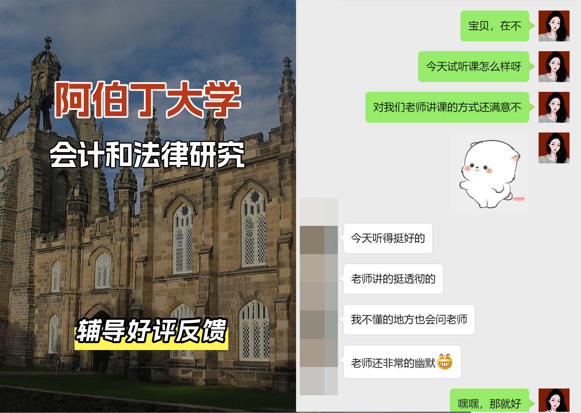 阿伯丁大学ABDN会计和法律研究辅导好评反馈（三）