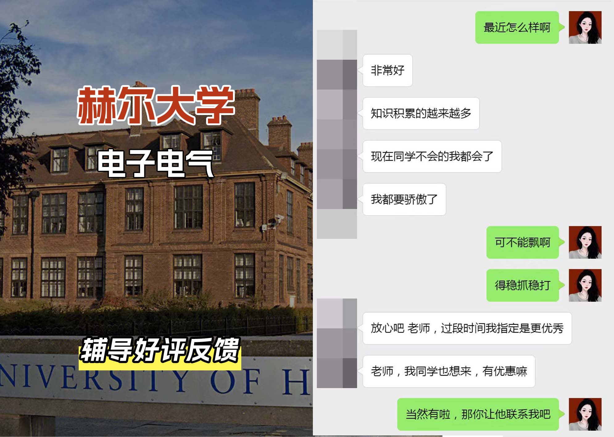 HULL赫尔大学电子电气辅导好评反馈