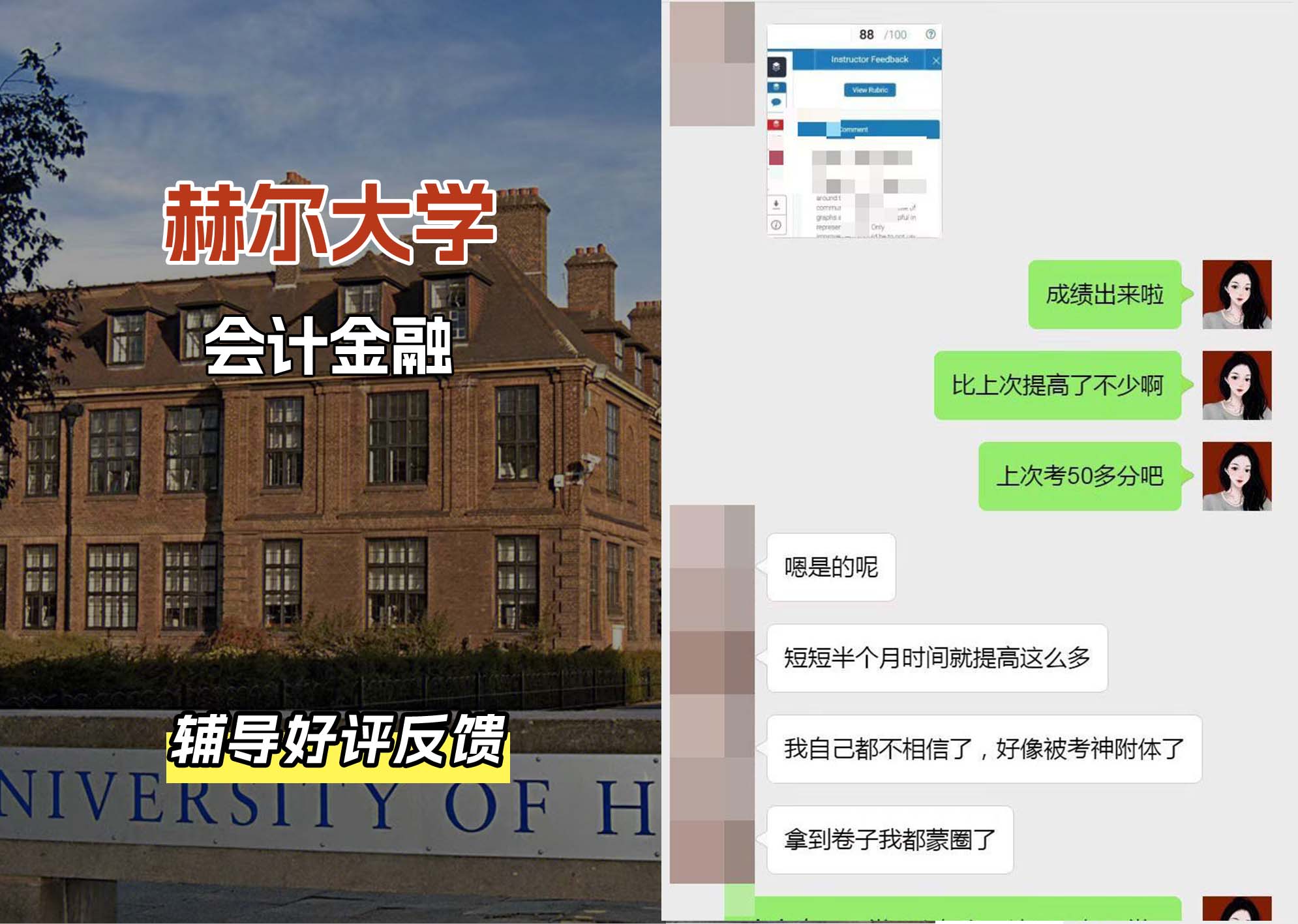 HULL赫尔大学会计金融辅导好评反馈