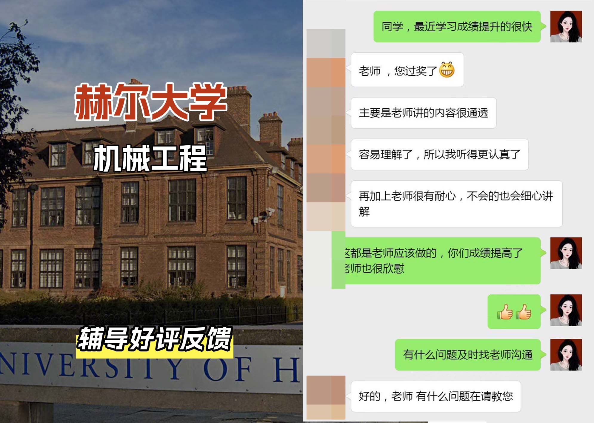 HULL赫尔大学机械工程辅导好评反馈