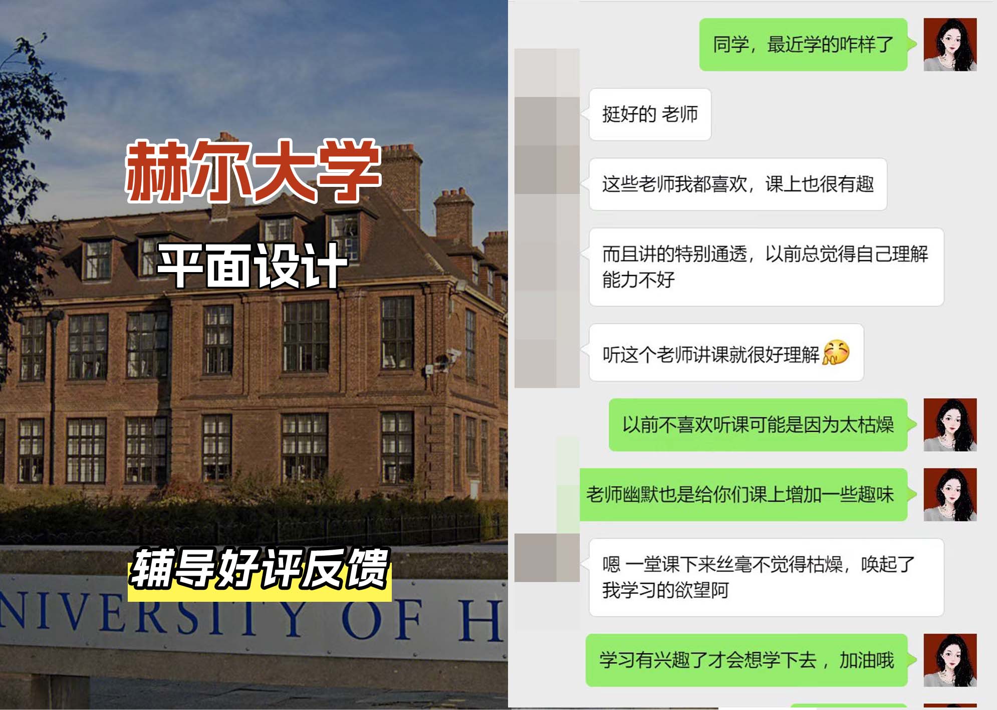 HULL赫尔大学平面设计辅导好评反馈