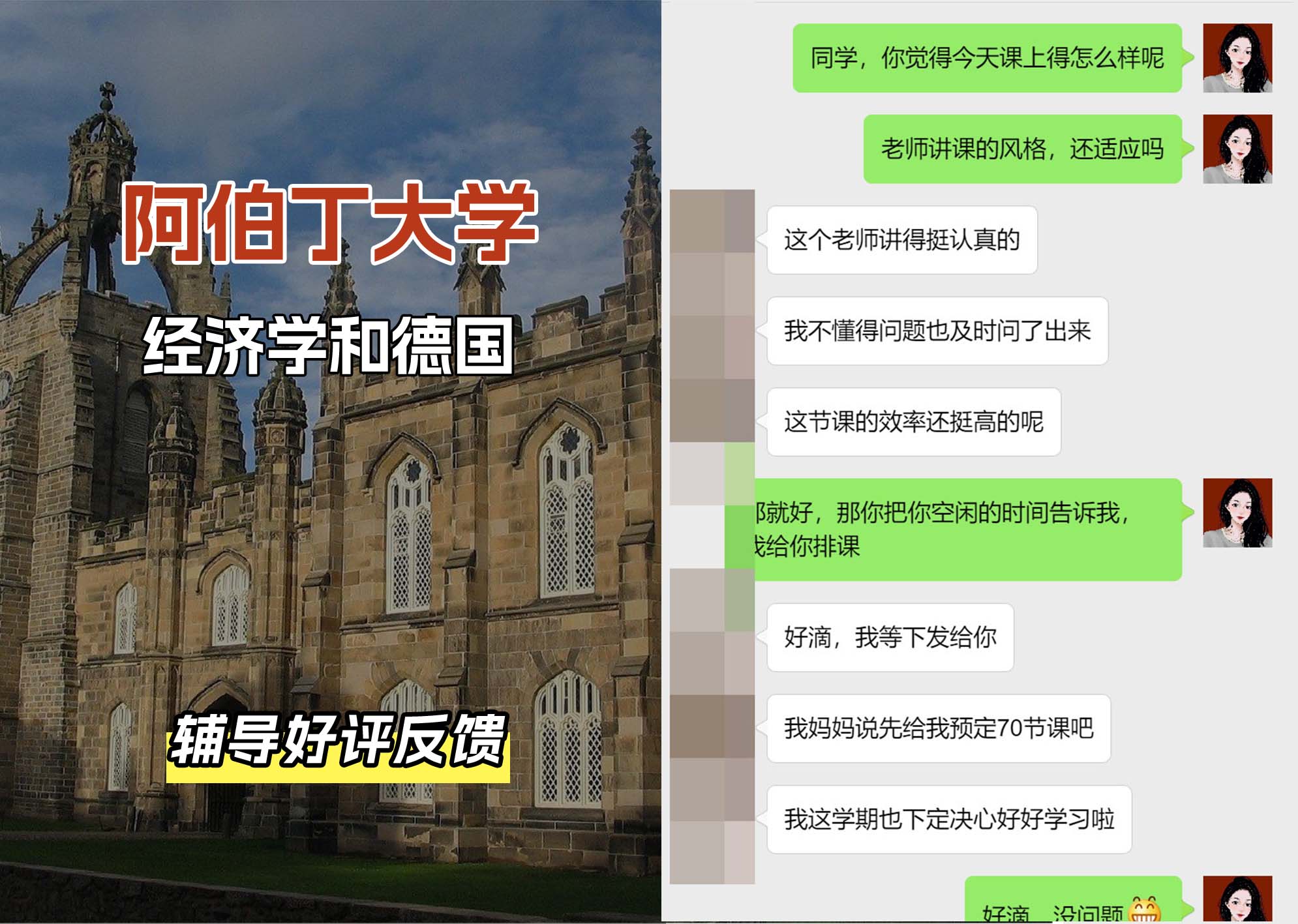 阿伯丁大学ABDN经济学和德国辅导好评反馈