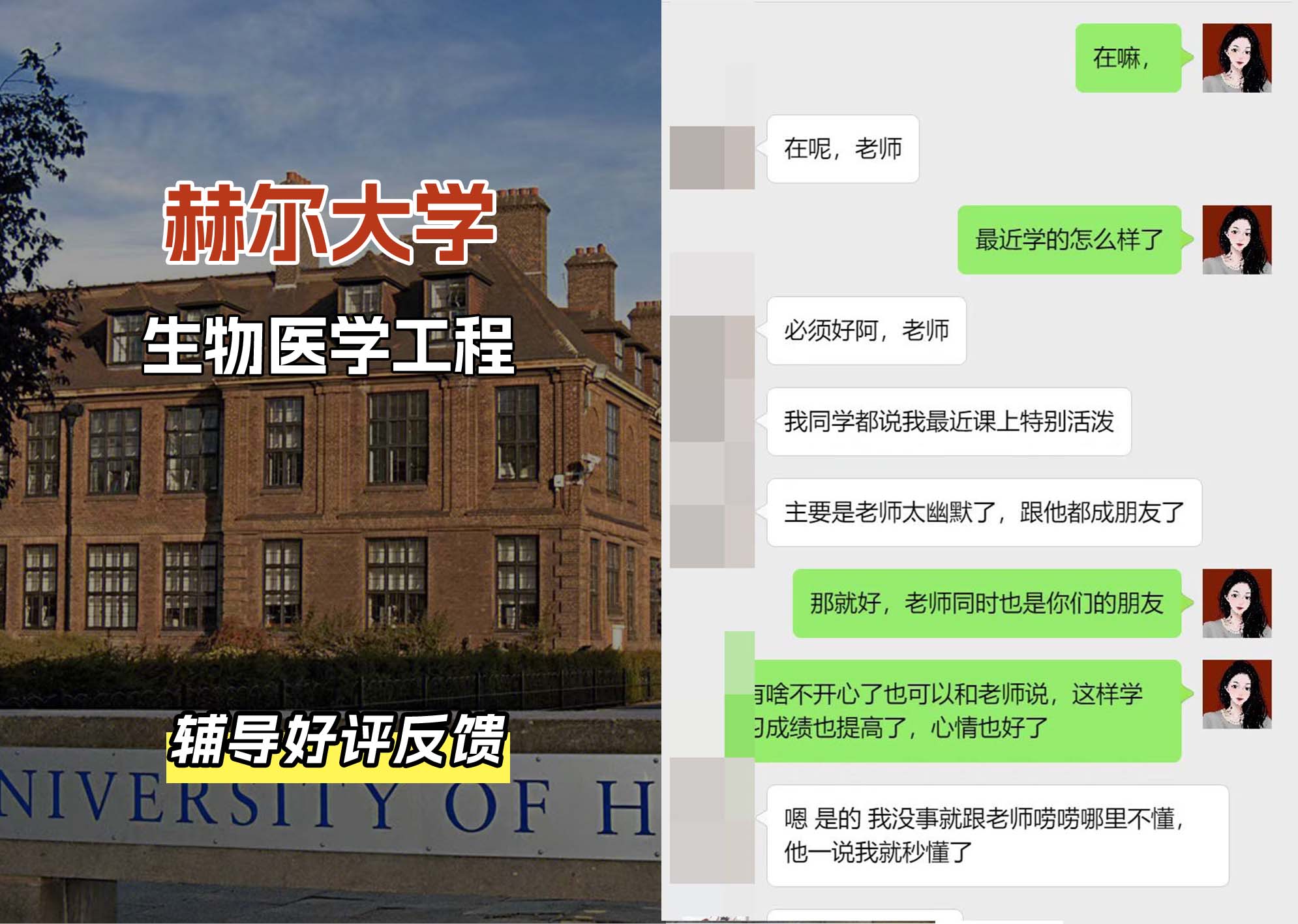 HULL赫尔大学生物医学工程辅导好评反馈